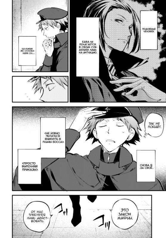 Read Великий из Бродячих Псов Manga Online