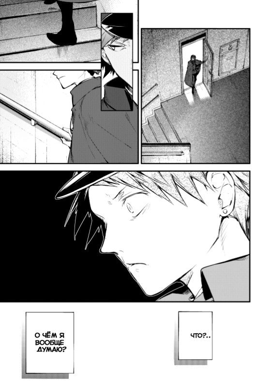 Read Великий из Бродячих Псов Manga Online