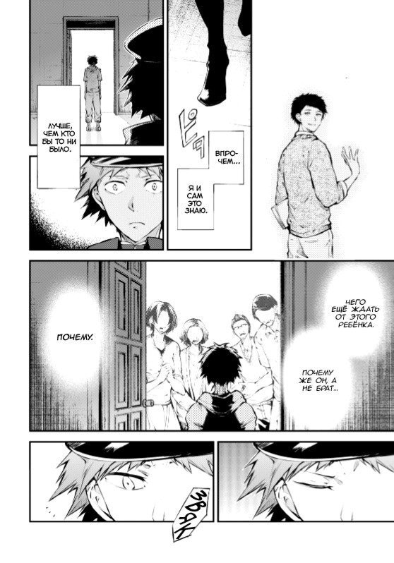 Read Великий из Бродячих Псов Manga Online