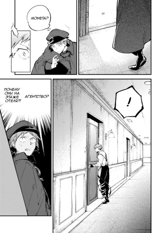 Read Великий из Бродячих Псов Manga Online