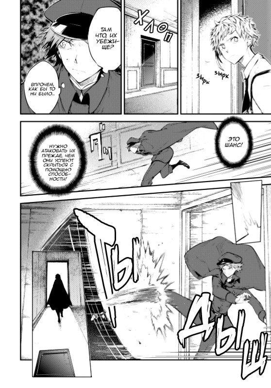 Read Великий из Бродячих Псов Manga Online