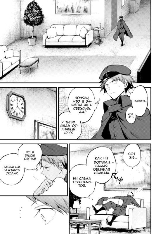 Read Великий из Бродячих Псов Manga Online