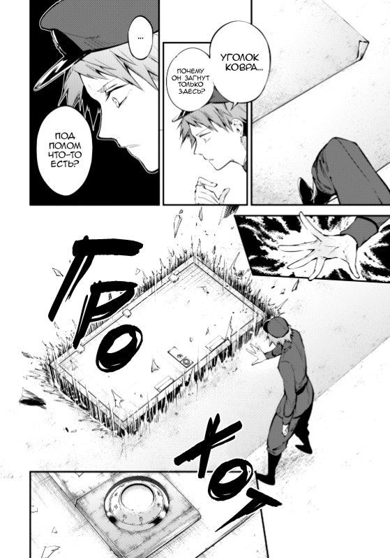 Read Великий из Бродячих Псов Manga Online