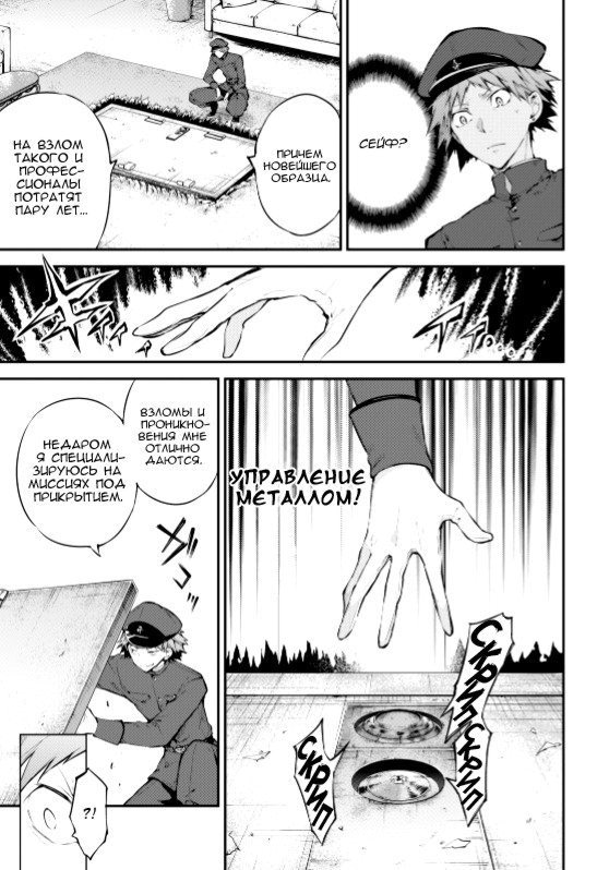 Read Великий из Бродячих Псов Manga Online