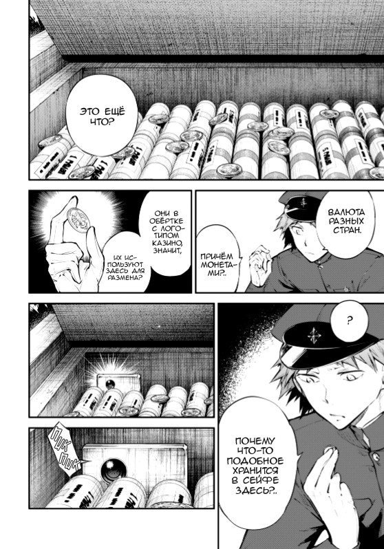 Read Великий из Бродячих Псов Manga Online