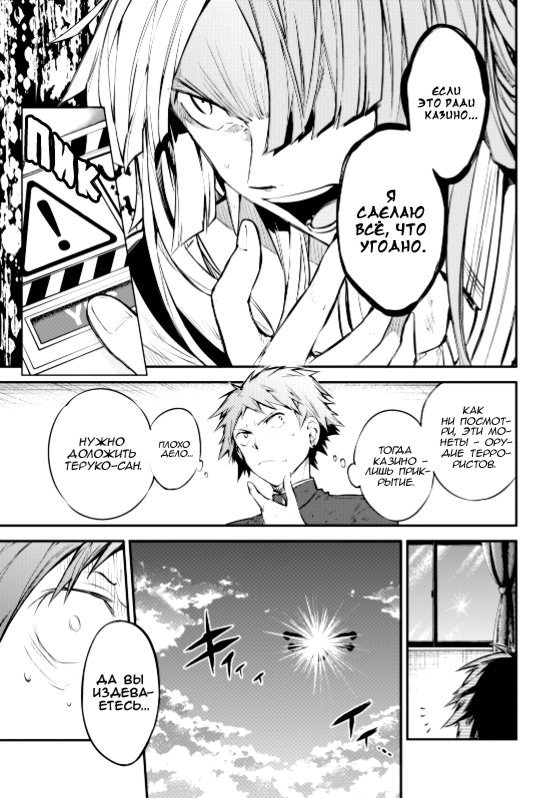 Read Великий из Бродячих Псов Manga Online