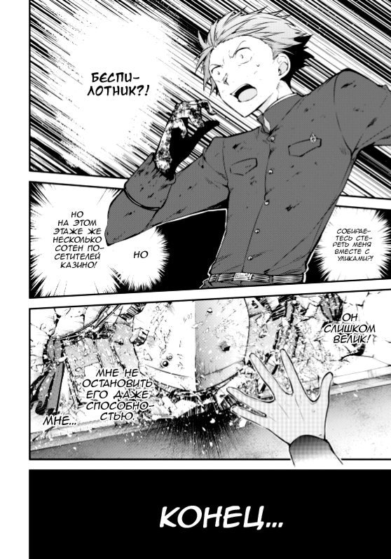 Read Великий из Бродячих Псов Manga Online