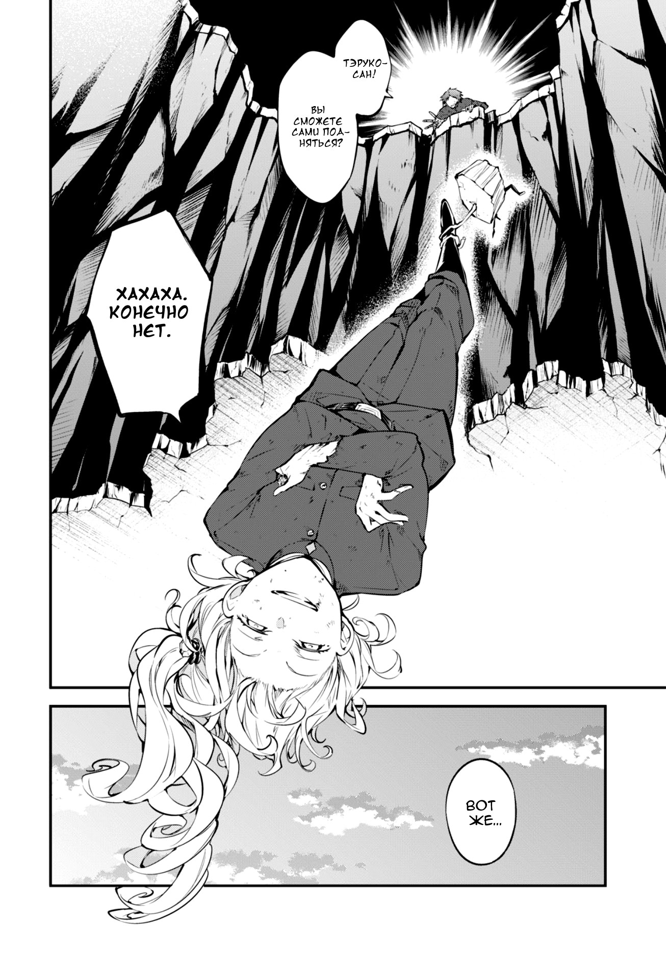 Read Великий из Бродячих Псов Manga Online