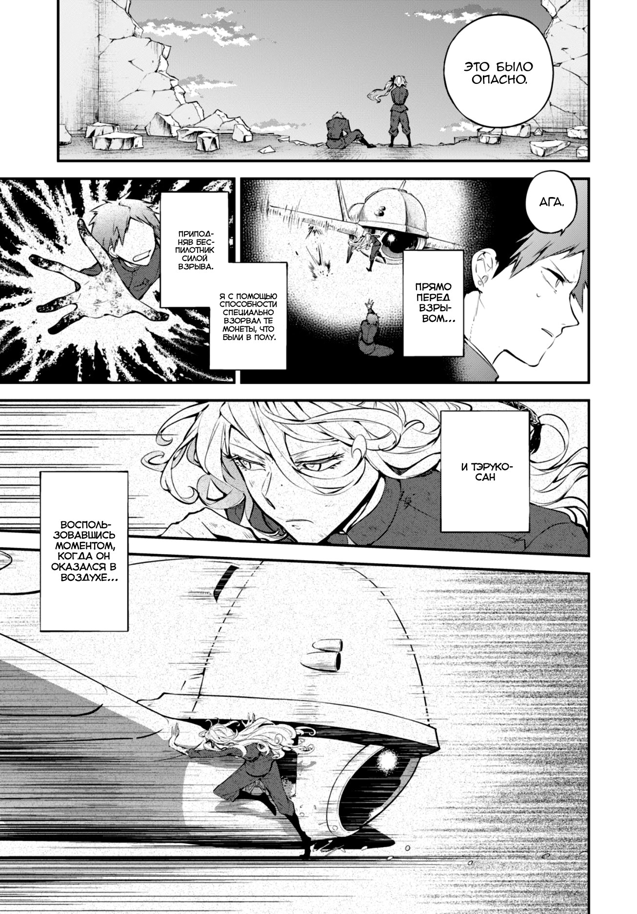 Read Великий из Бродячих Псов Manga Online