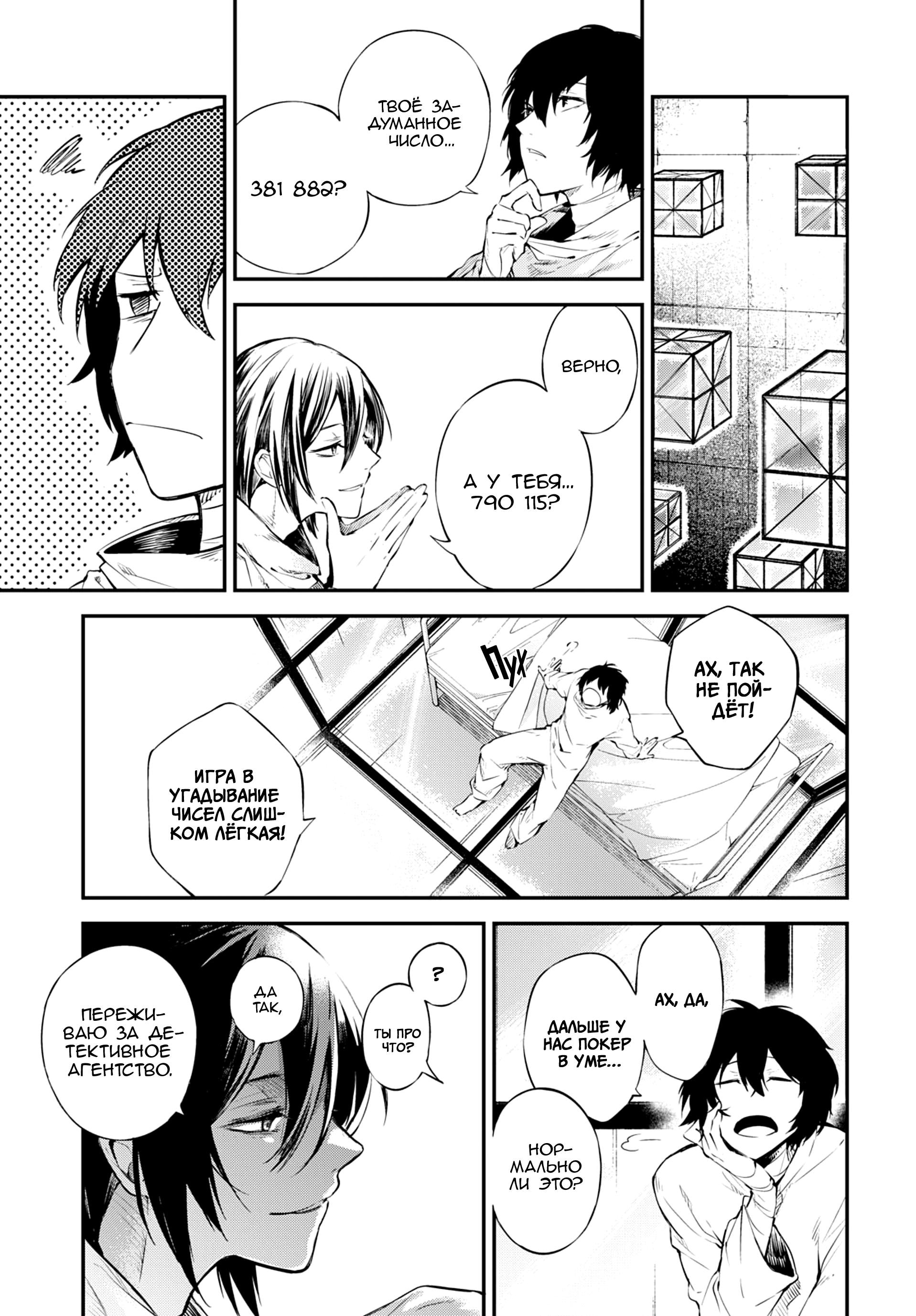 Read Великий из Бродячих Псов Manga Online