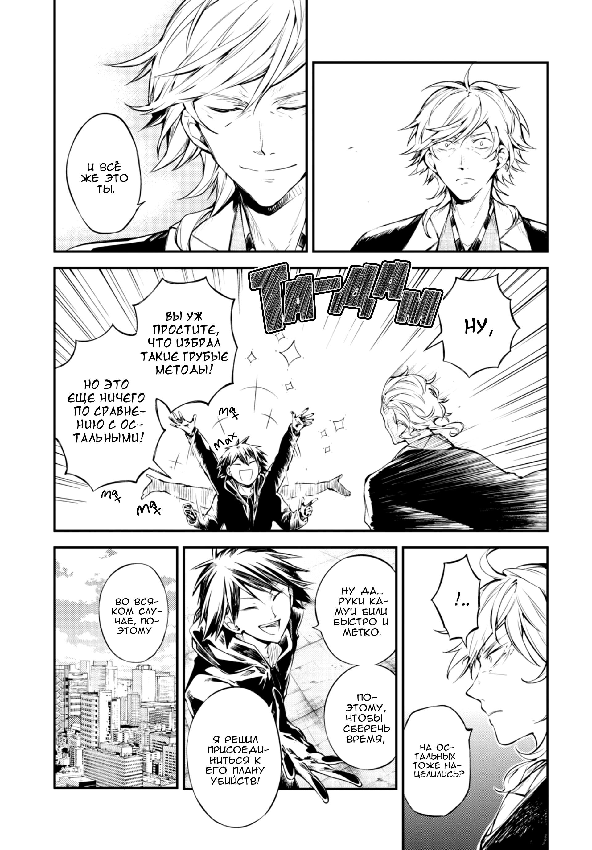 Read Великий из Бродячих Псов Manga Online