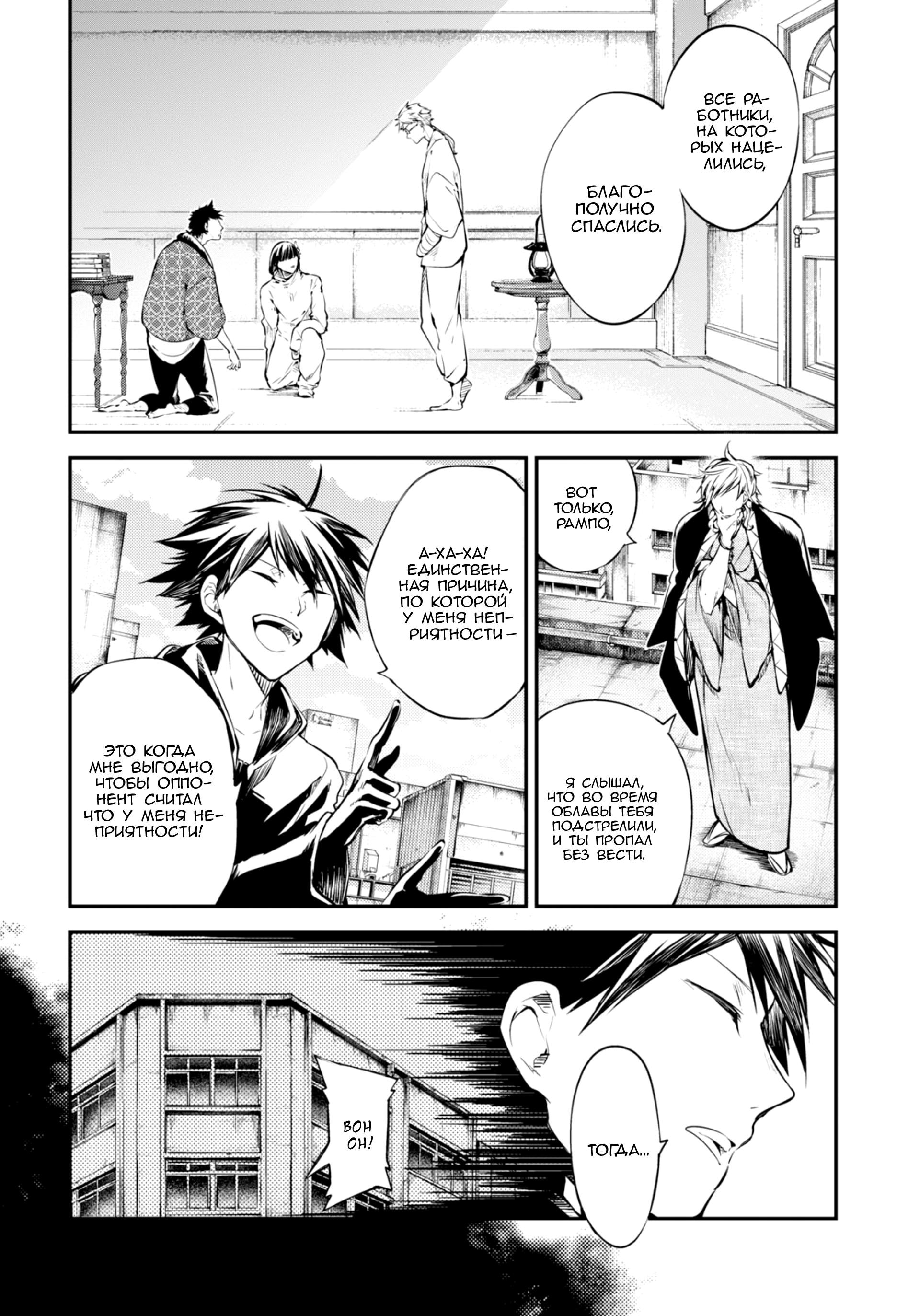 Read Великий из Бродячих Псов Manga Online