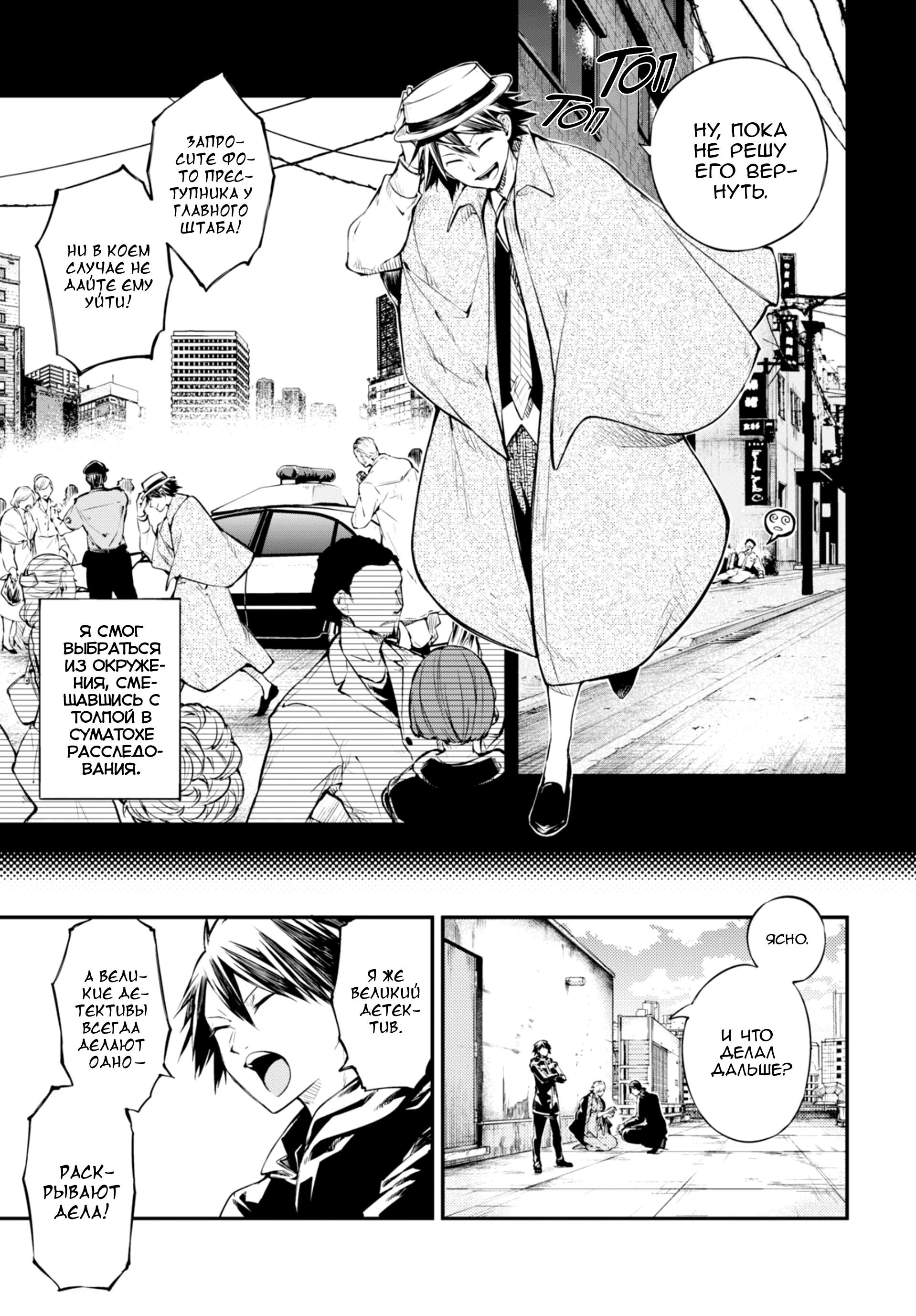 Read Великий из Бродячих Псов Manga Online