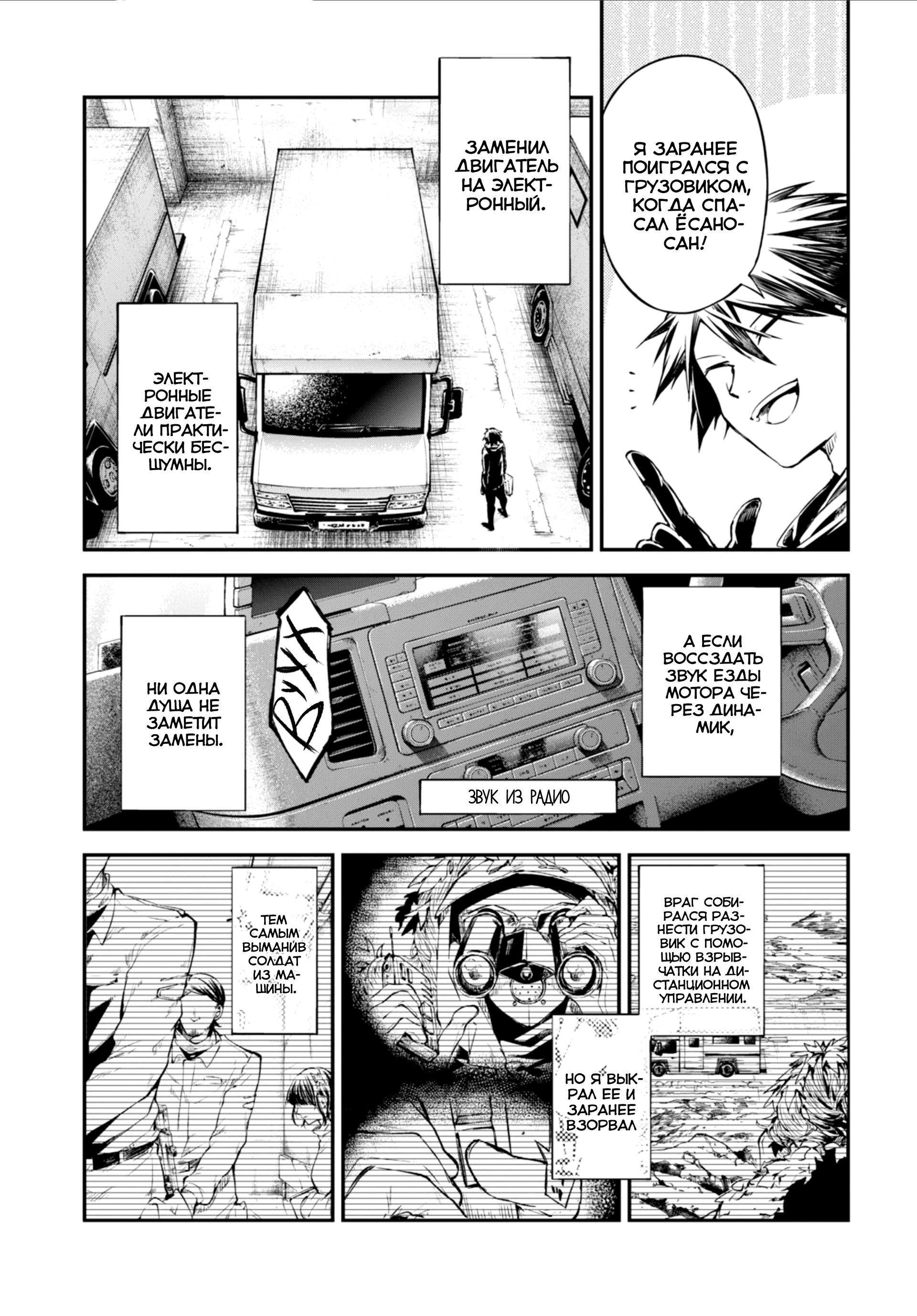 Read Великий из Бродячих Псов Manga Online