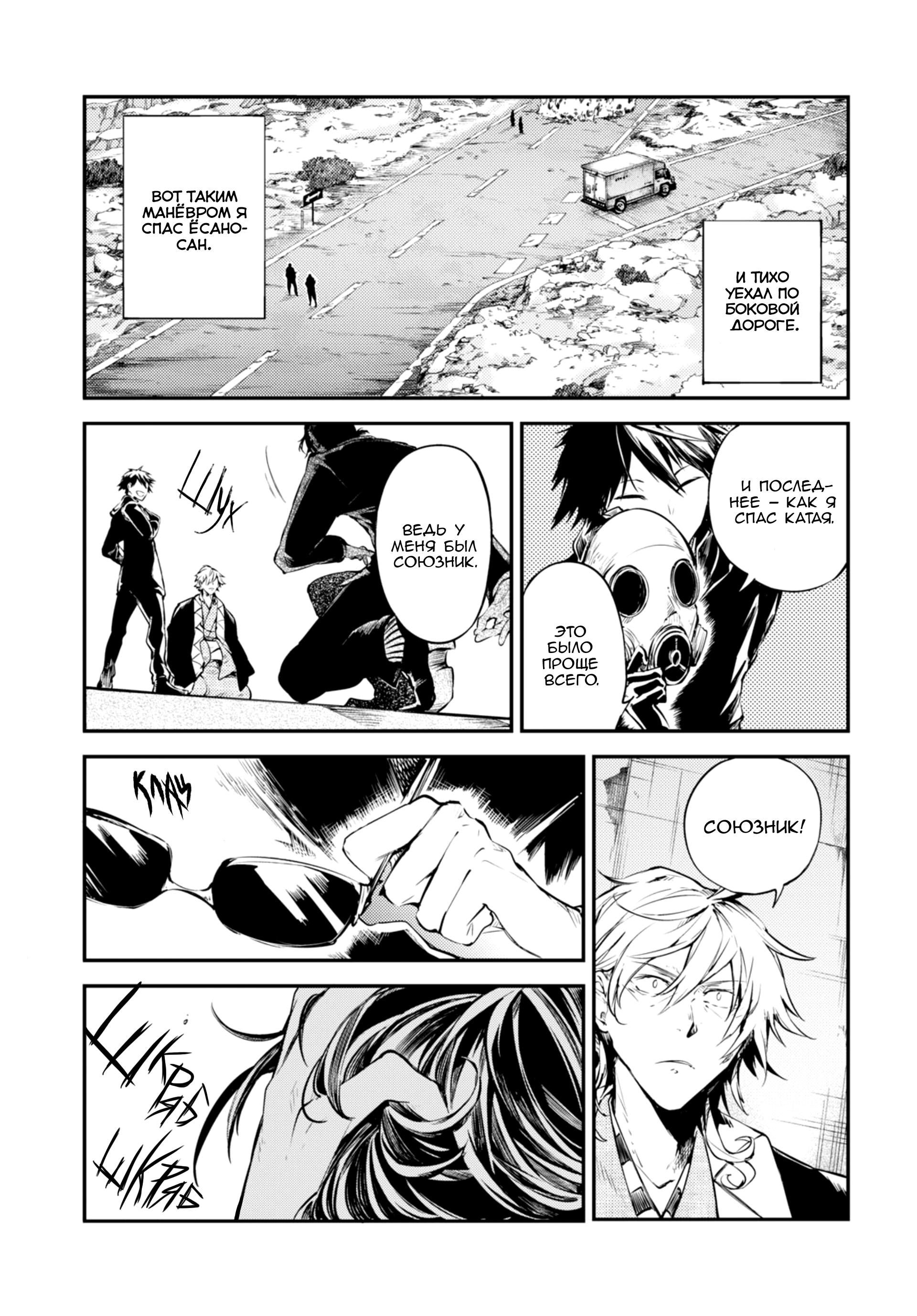 Read Великий из Бродячих Псов Manga Online