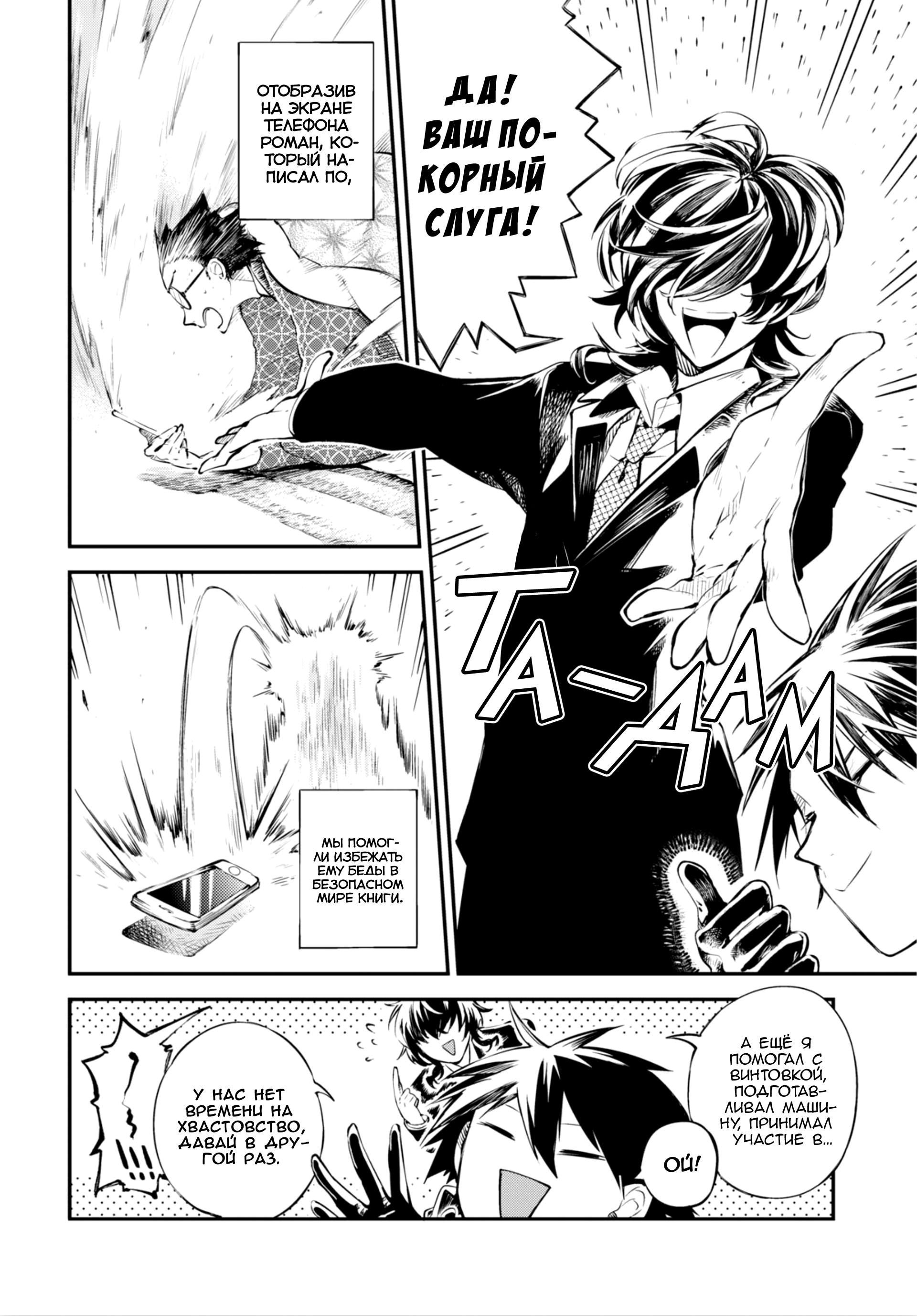 Read Великий из Бродячих Псов Manga Online