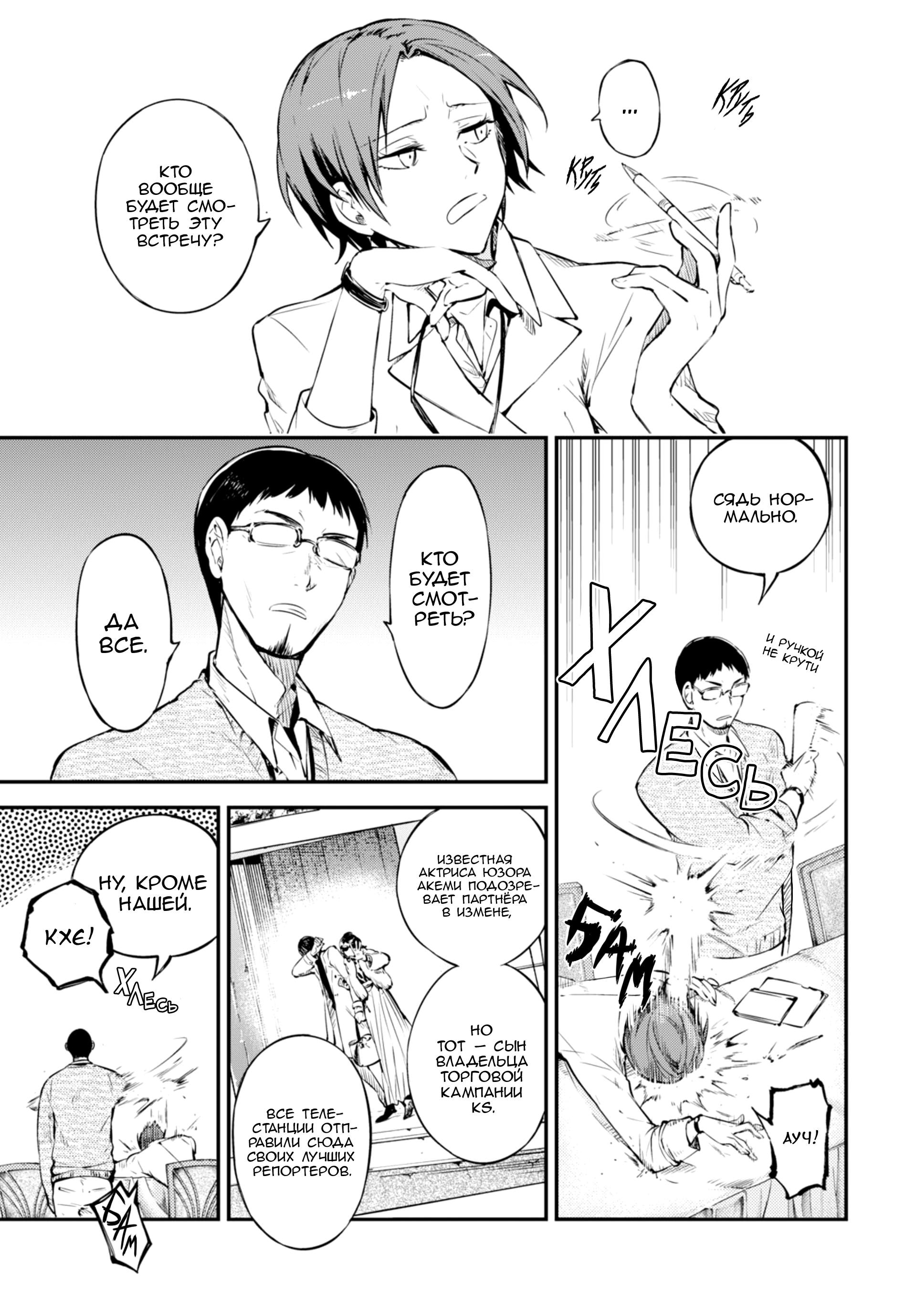 Read Великий из Бродячих Псов Manga Online