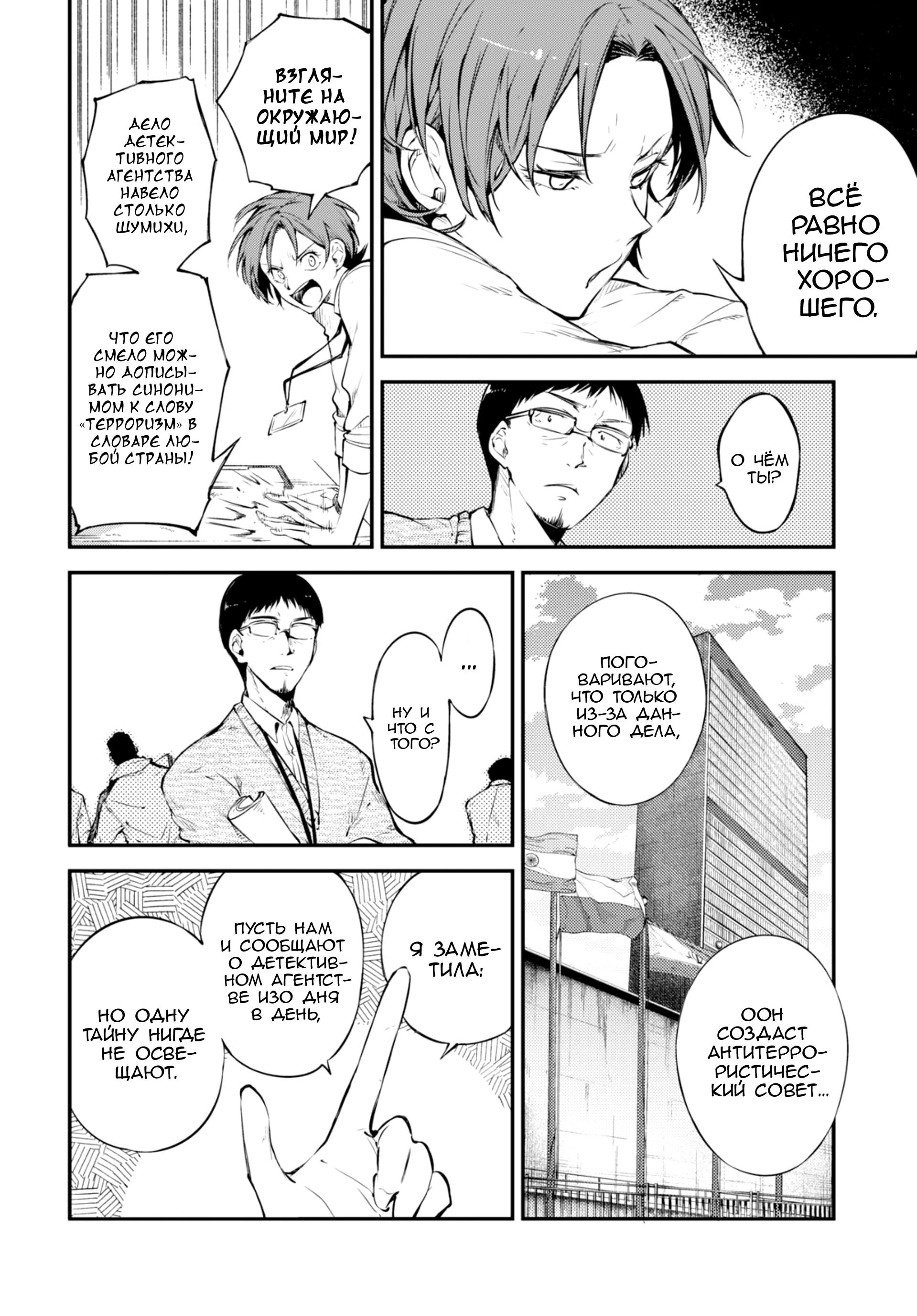 Read Великий из Бродячих Псов Manga Online