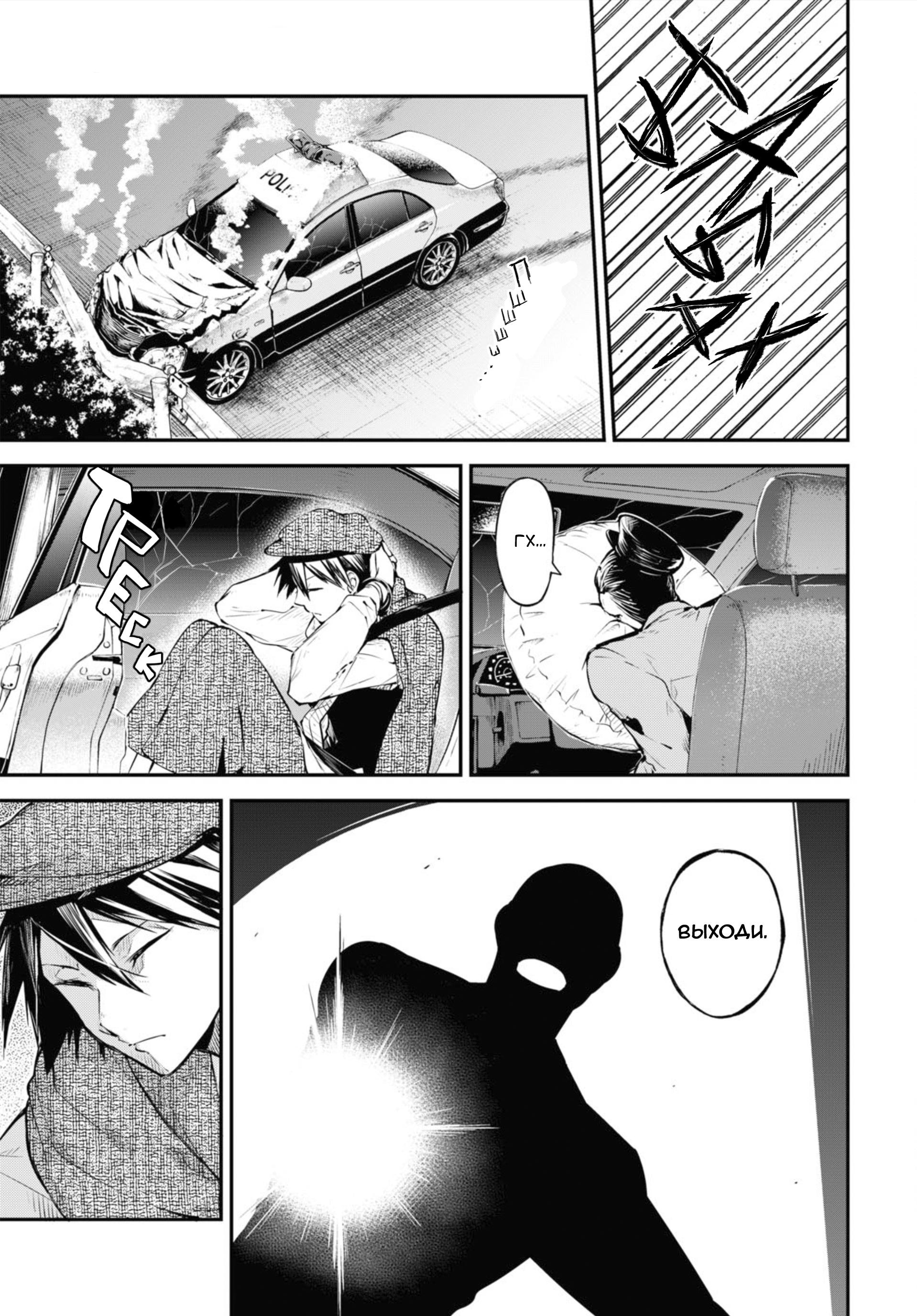 Read Великий из Бродячих Псов Manga Online