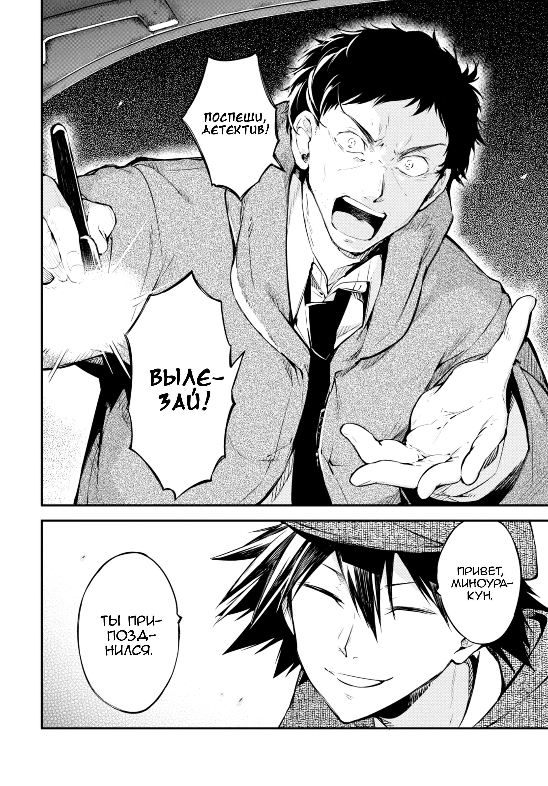 Read Великий из Бродячих Псов Manga Online