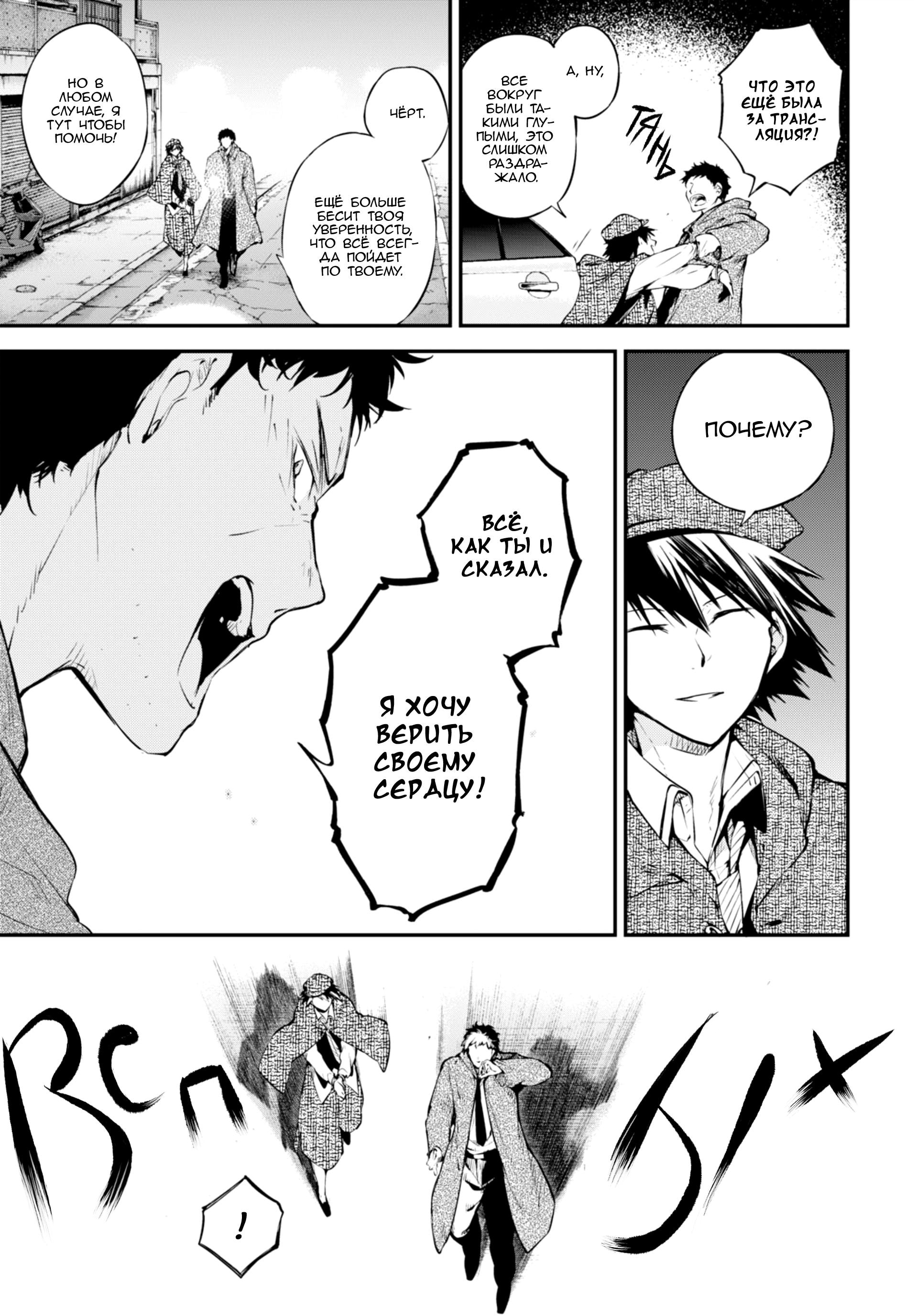 Read Великий из Бродячих Псов Manga Online