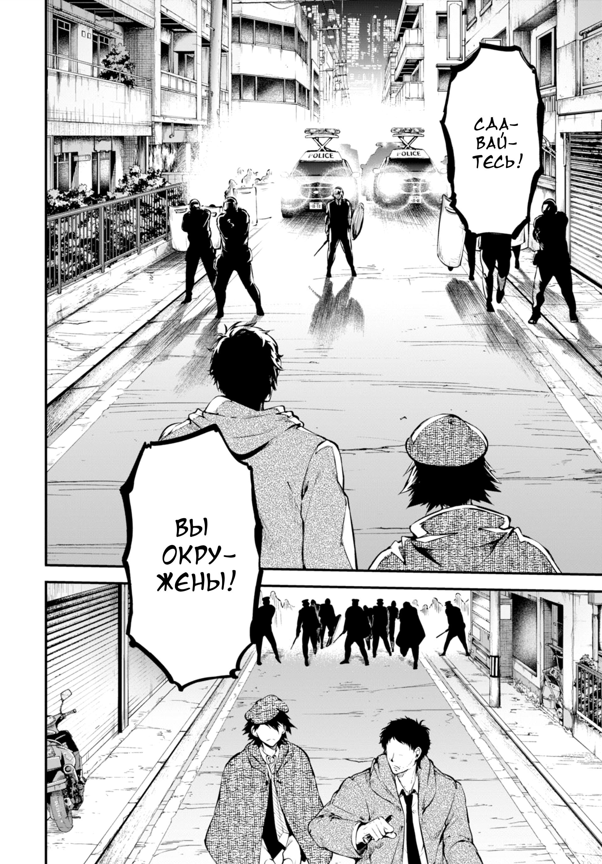 Read Великий из Бродячих Псов Manga Online