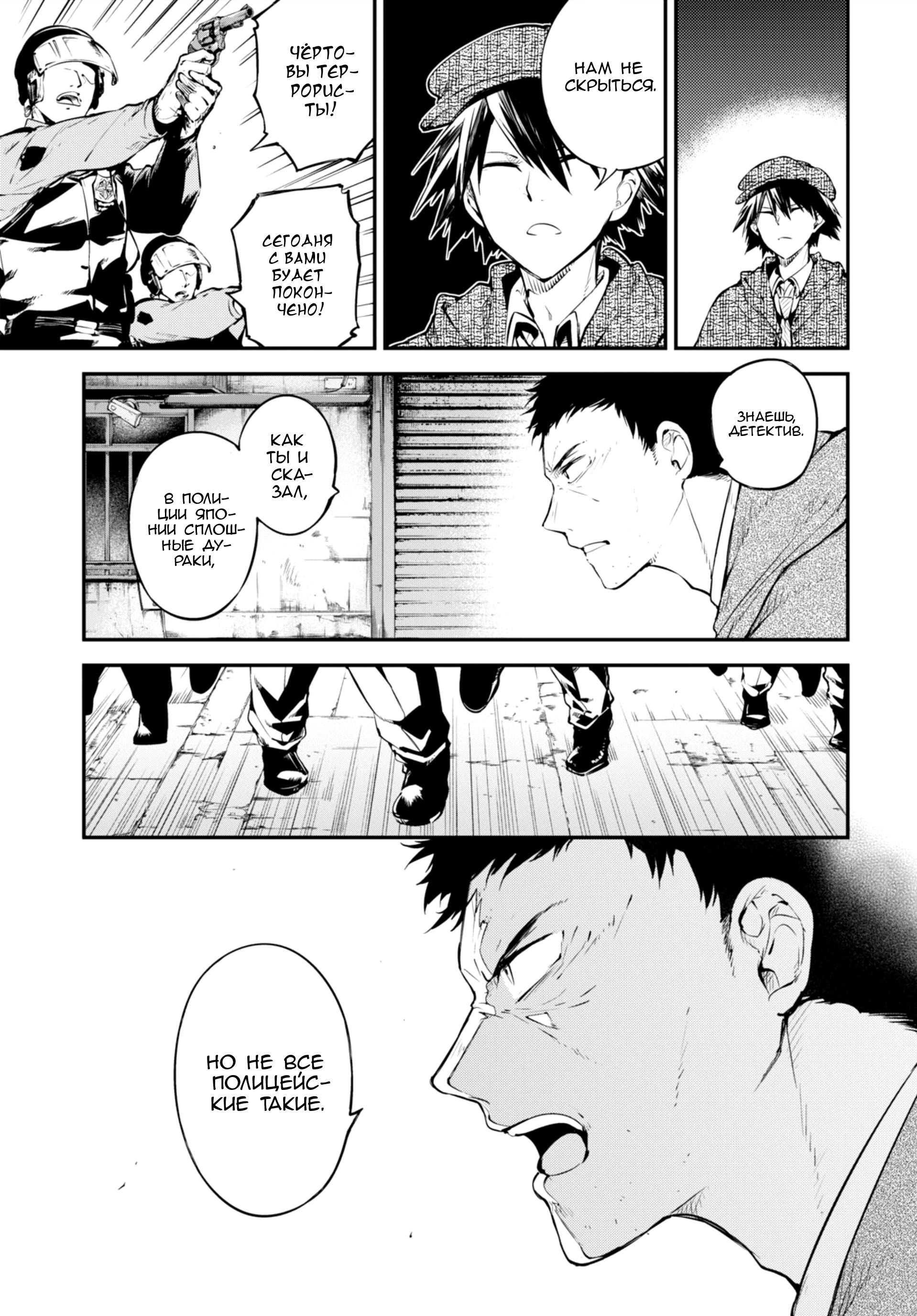 Read Великий из Бродячих Псов Manga Online