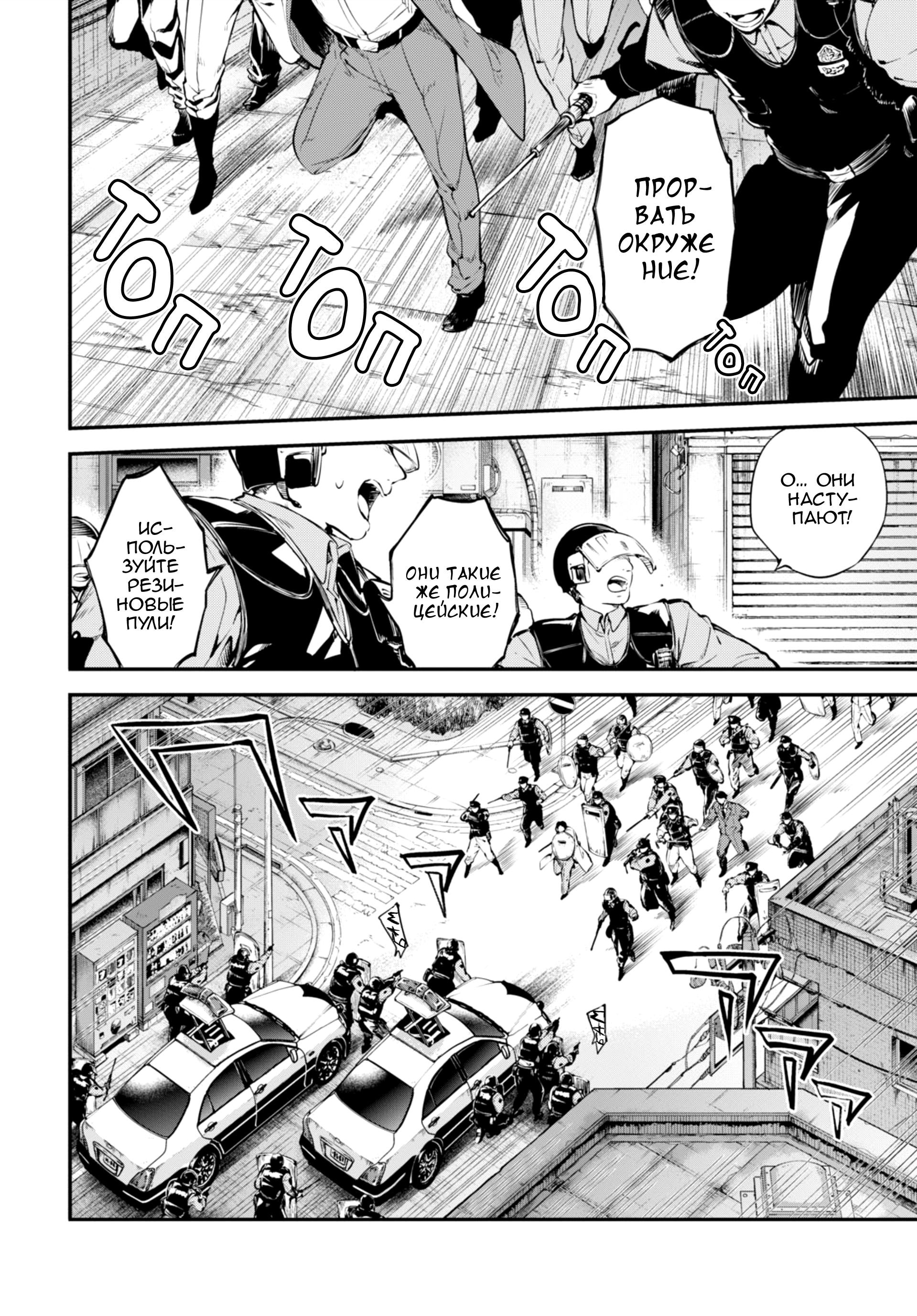 Read Великий из Бродячих Псов Manga Online