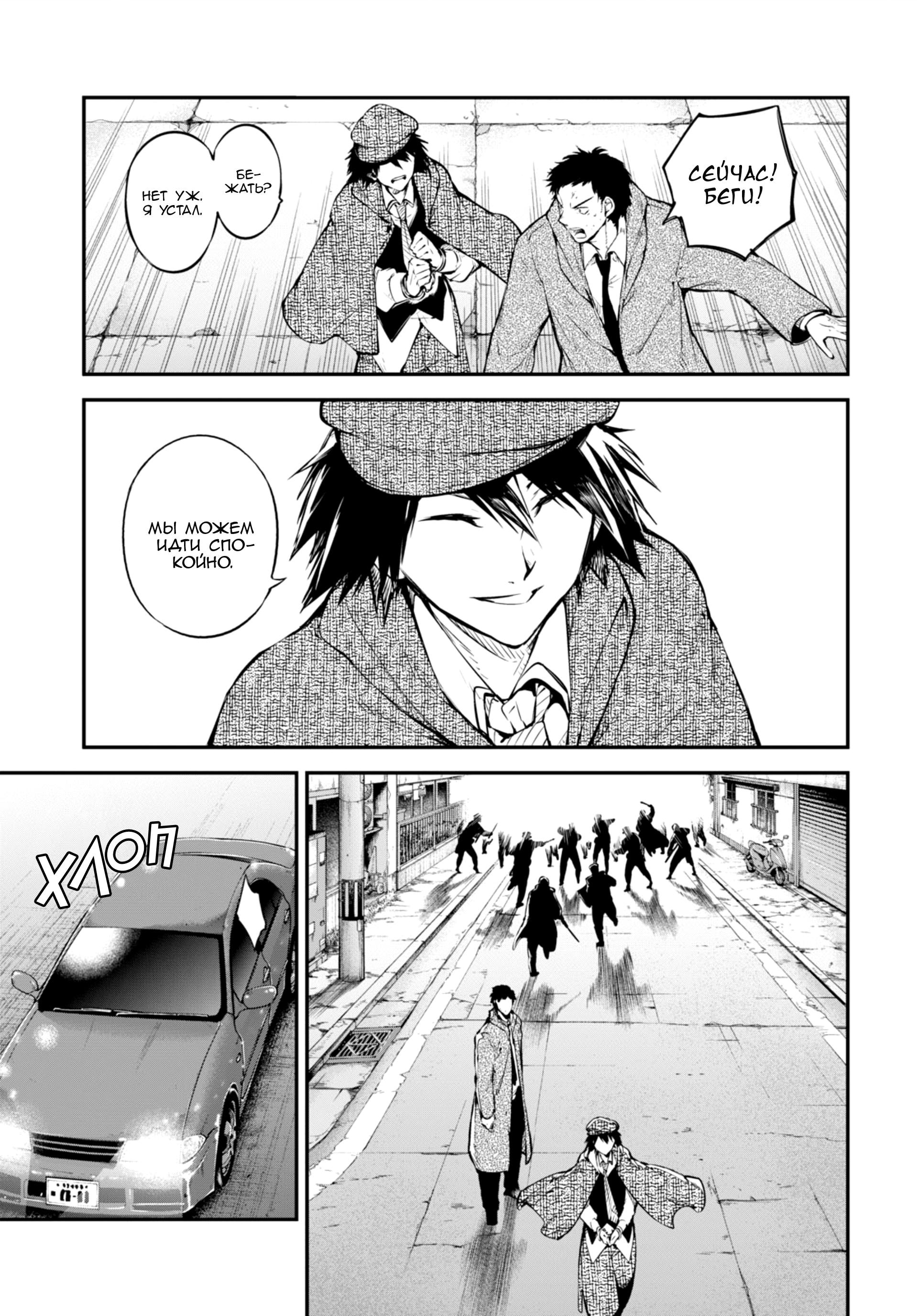 Read Великий из Бродячих Псов Manga Online