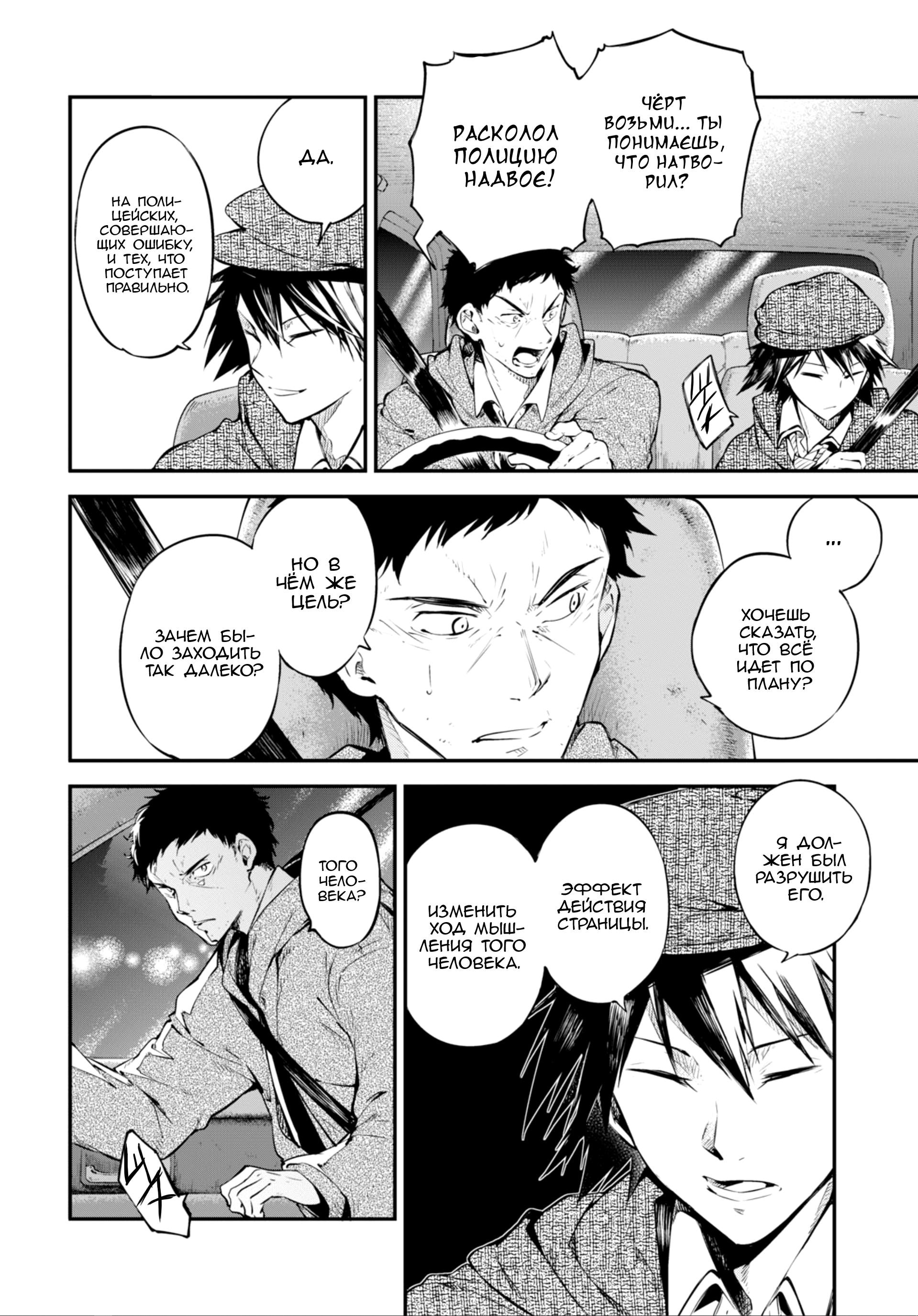 Read Великий из Бродячих Псов Manga Online