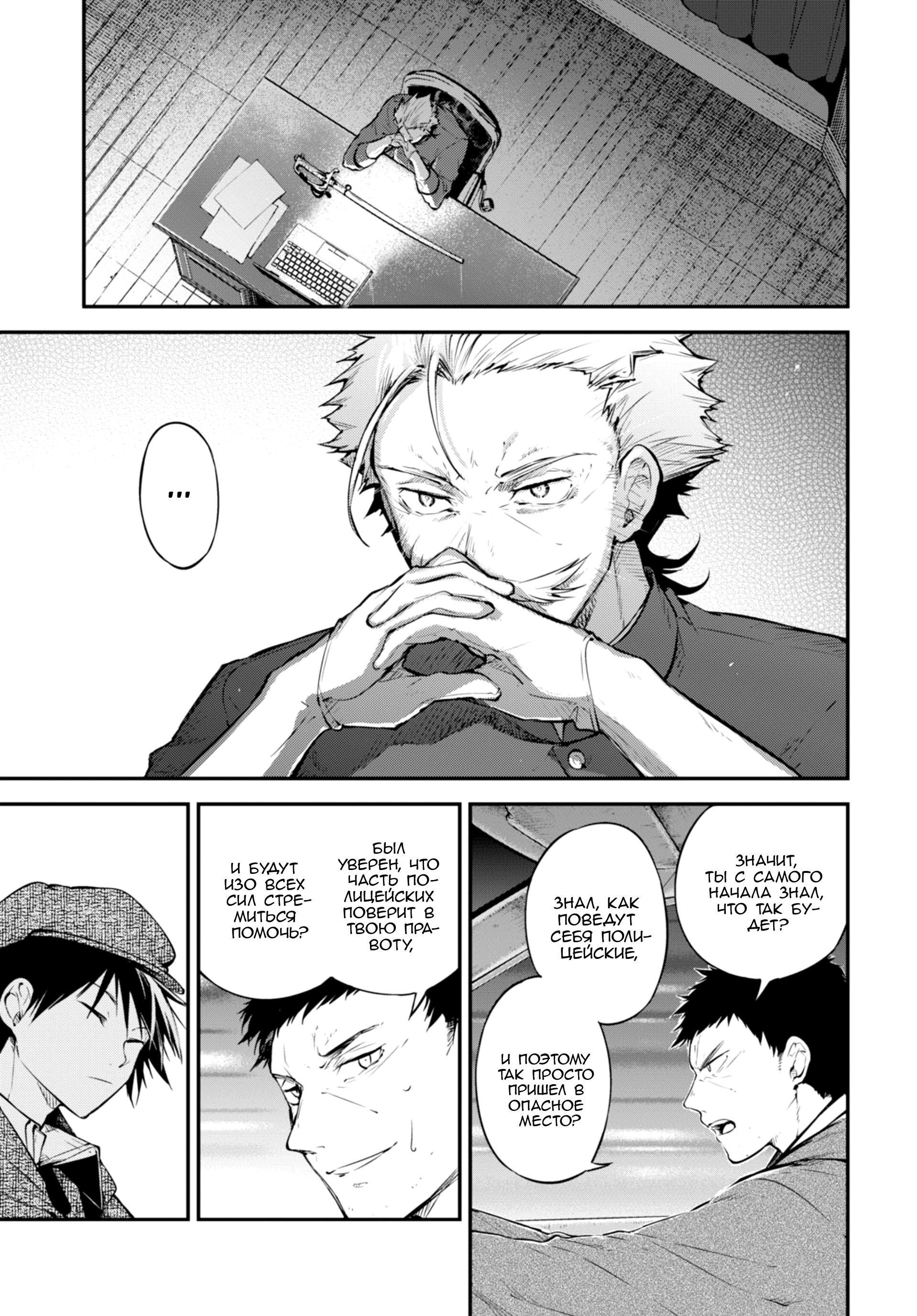 Read Великий из Бродячих Псов Manga Online