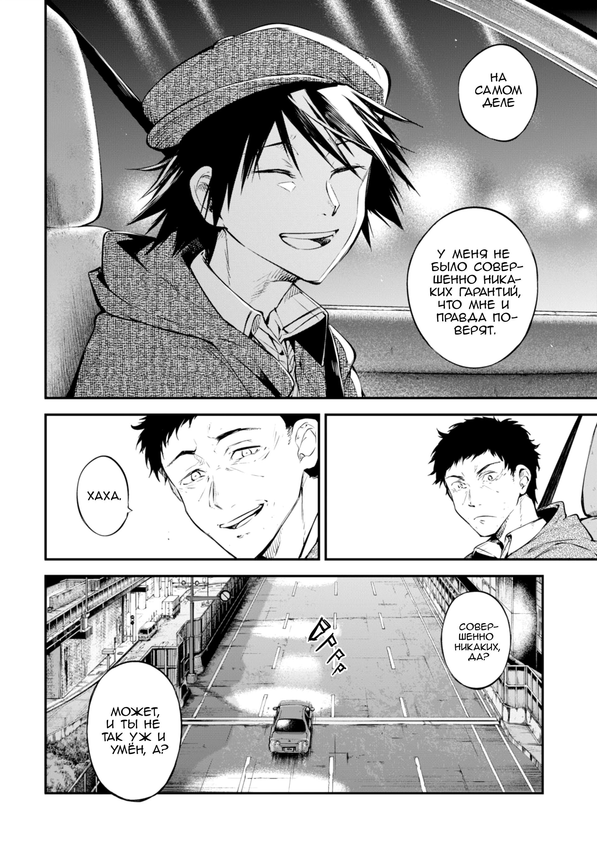 Read Великий из Бродячих Псов Manga Online