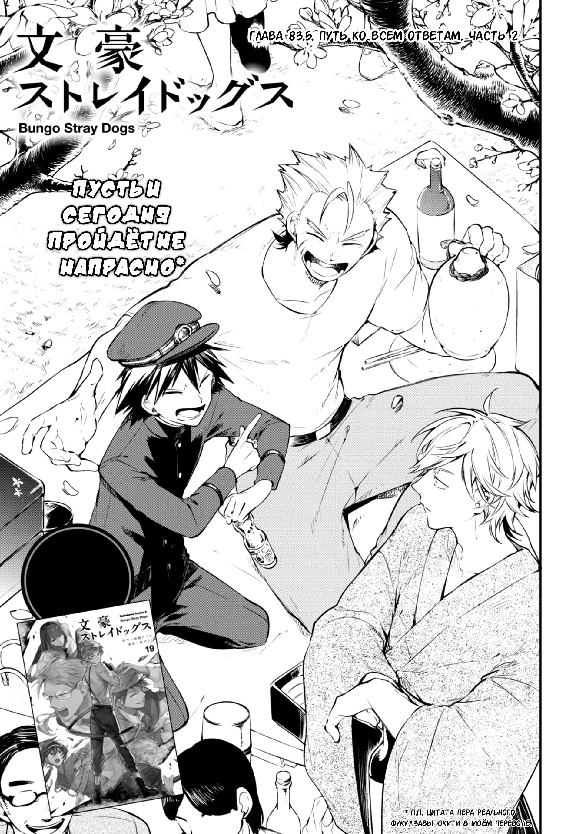 Read Великий из Бродячих Псов Manga Online