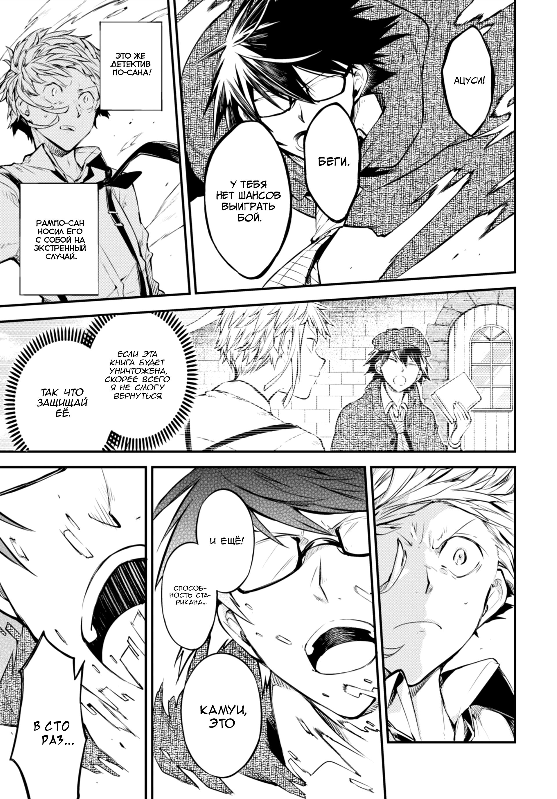 Read Великий из Бродячих Псов Manga Online