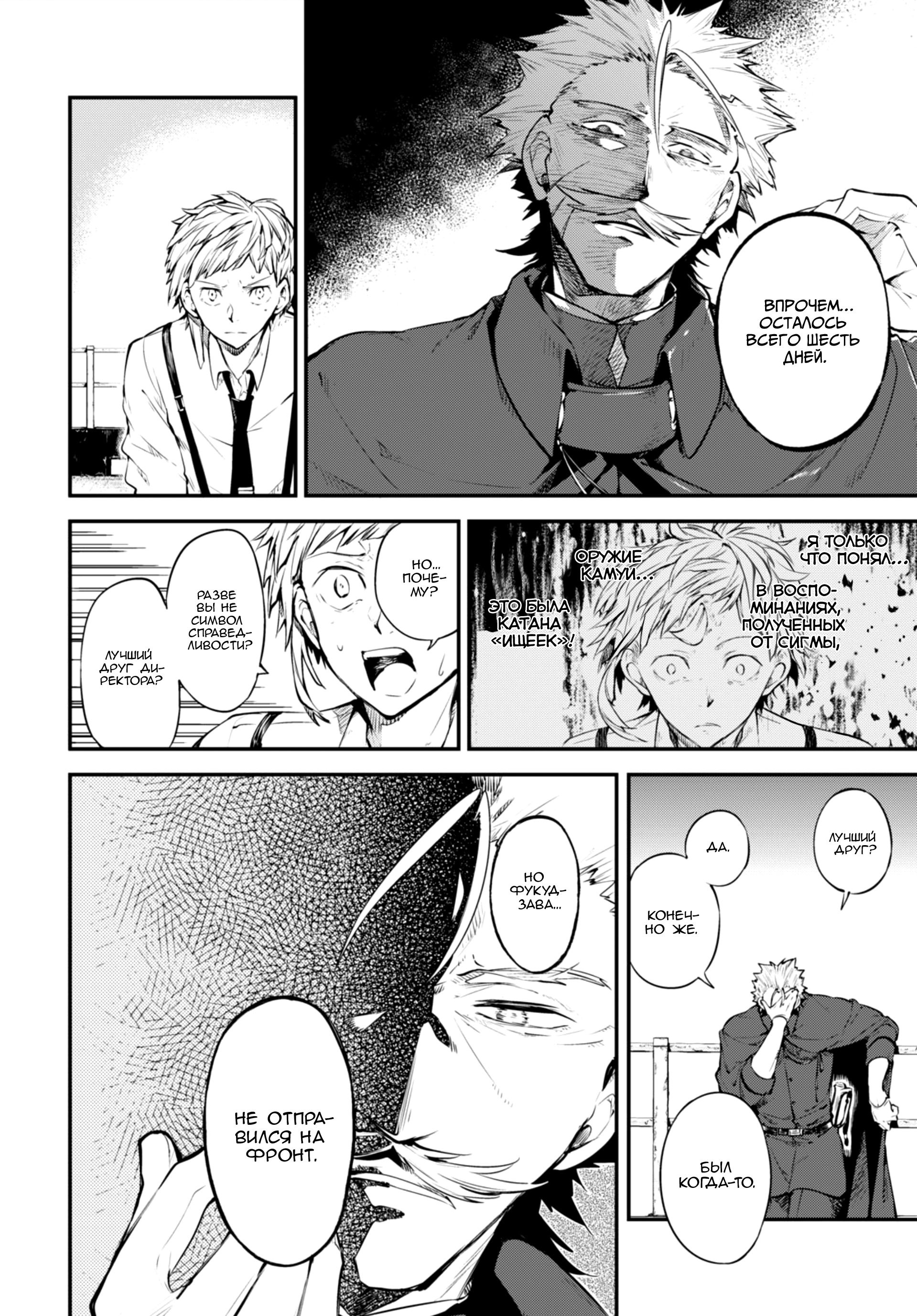 Read Великий из Бродячих Псов Manga Online