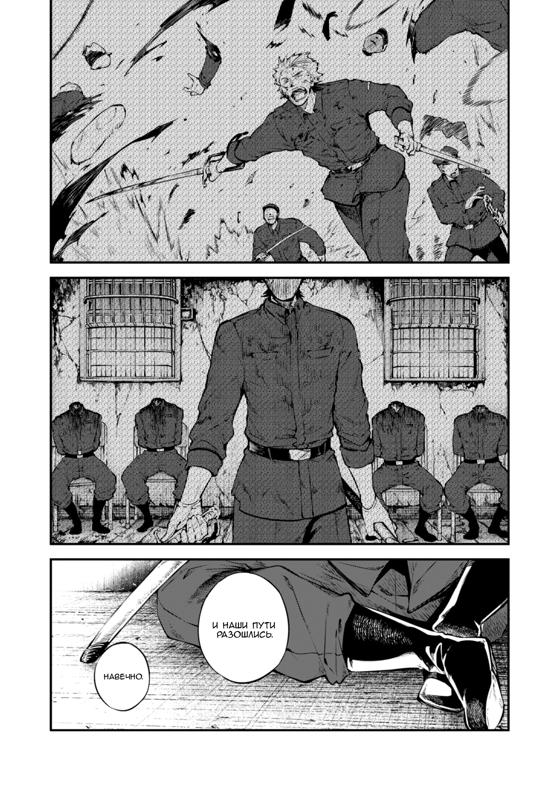 Read Великий из Бродячих Псов Manga Online