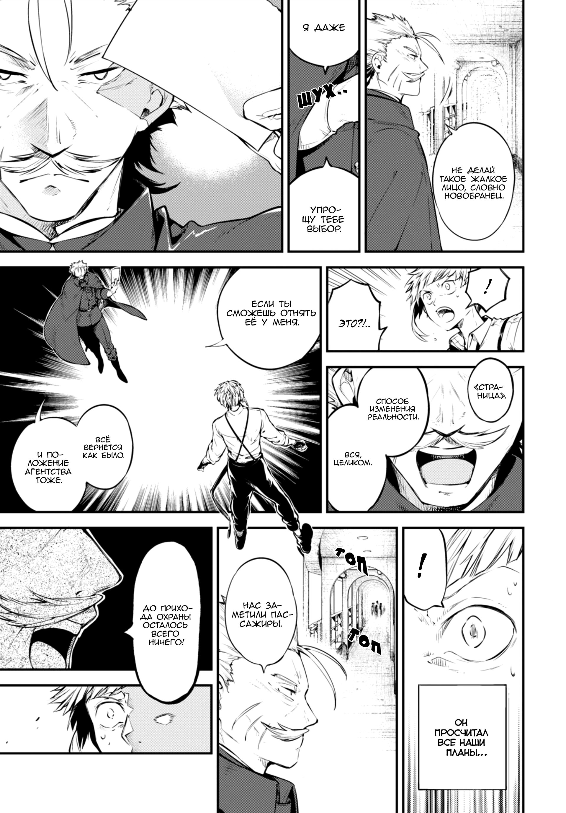 Read Великий из Бродячих Псов Manga Online