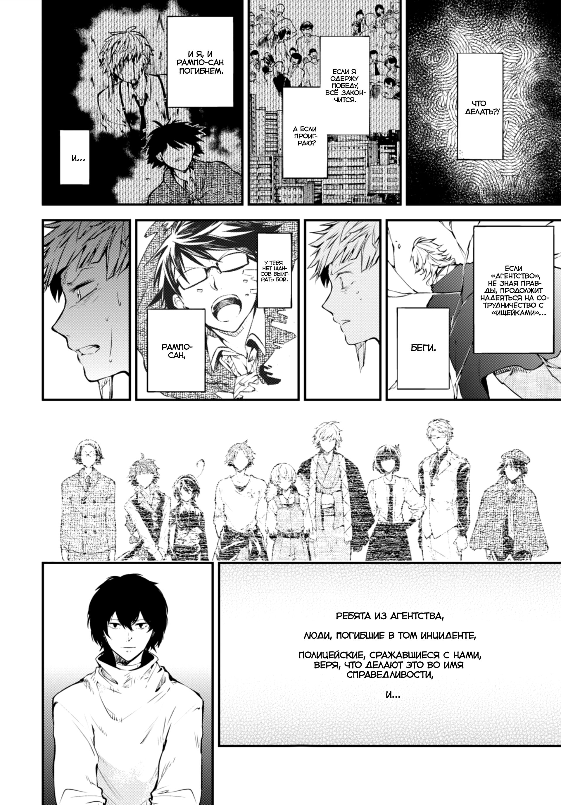 Read Великий из Бродячих Псов Manga Online