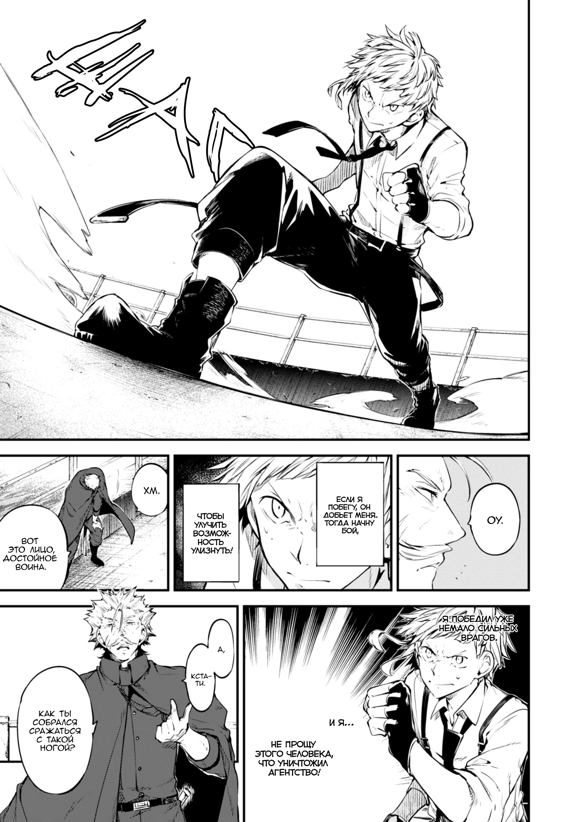 Read Великий из Бродячих Псов Manga Online