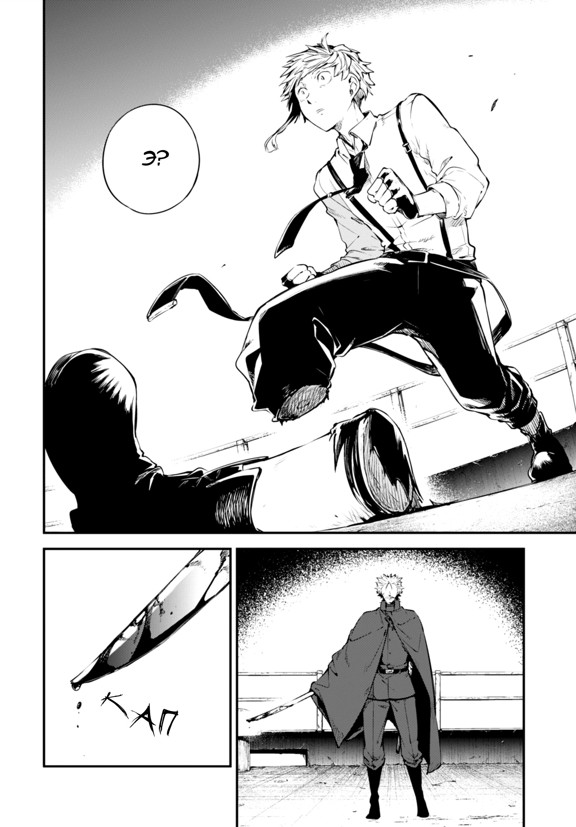 Read Великий из Бродячих Псов Manga Online