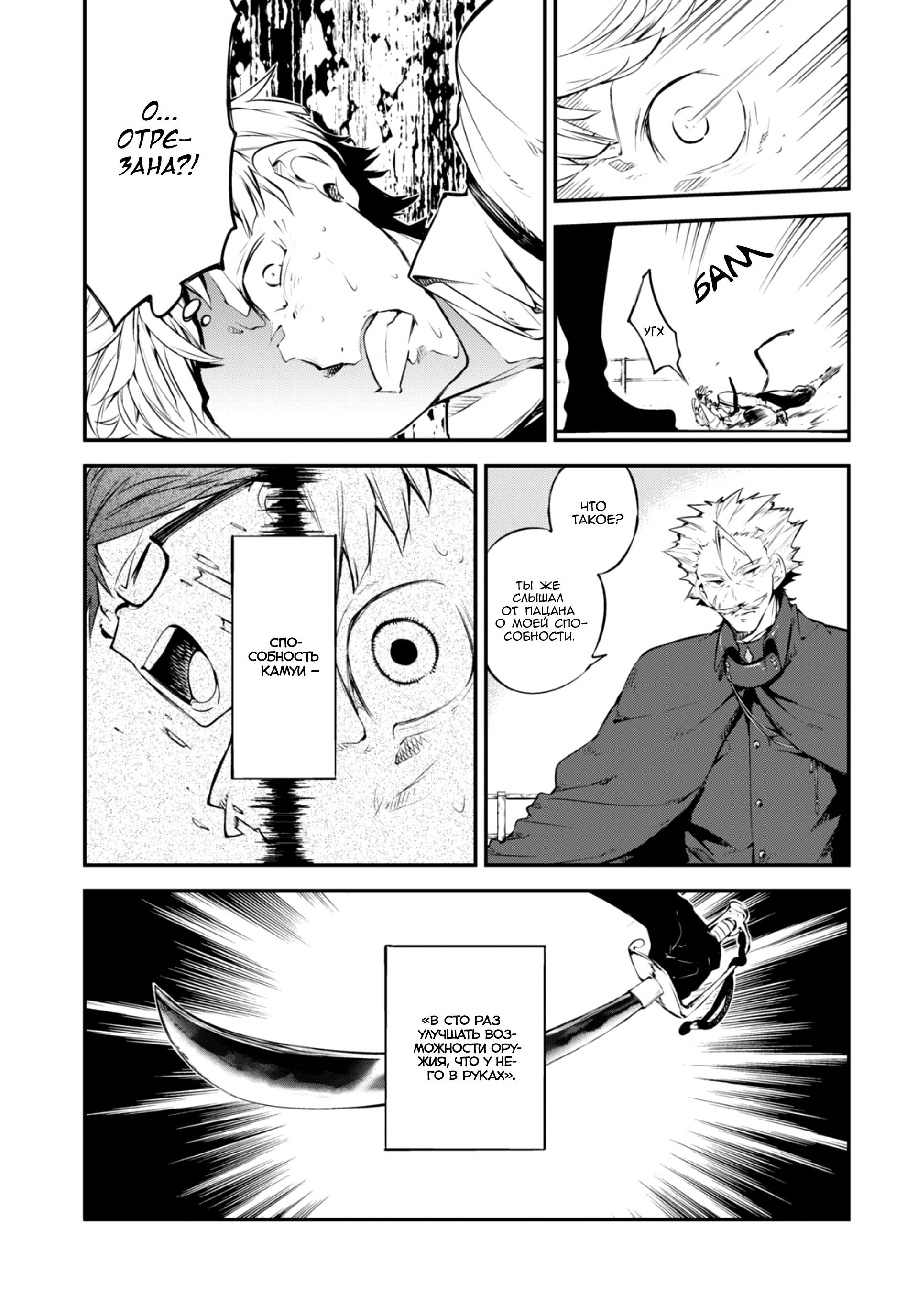 Read Великий из Бродячих Псов Manga Online