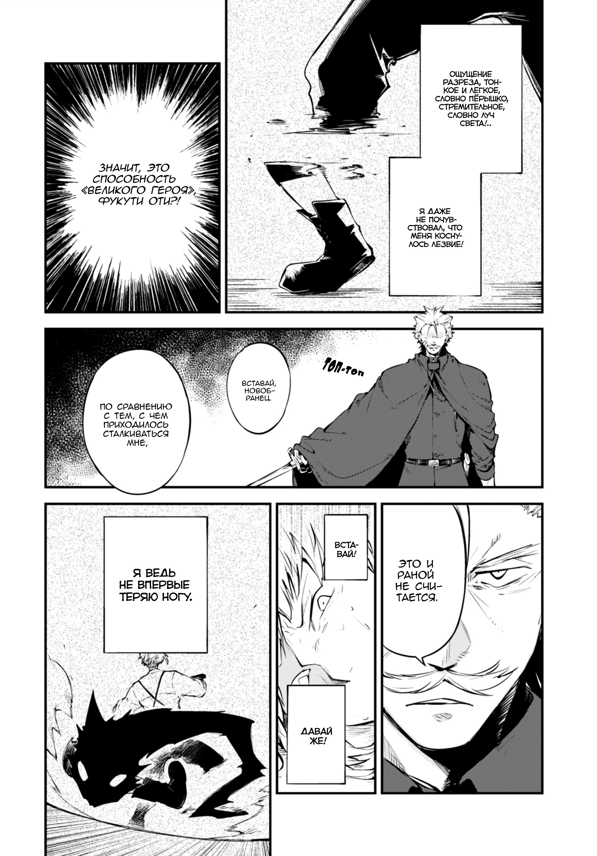 Read Великий из Бродячих Псов Manga Online