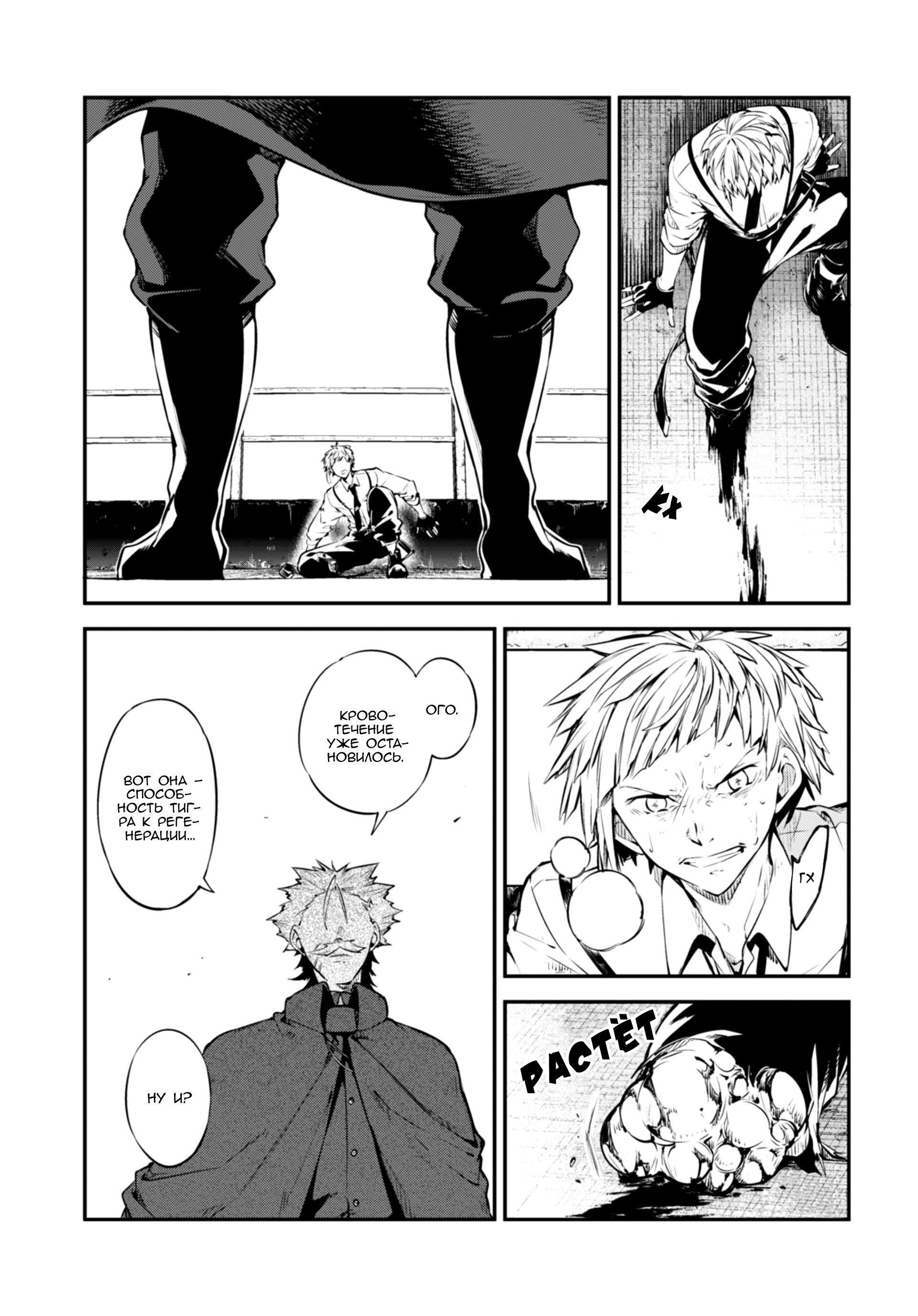 Read Великий из Бродячих Псов Manga Online