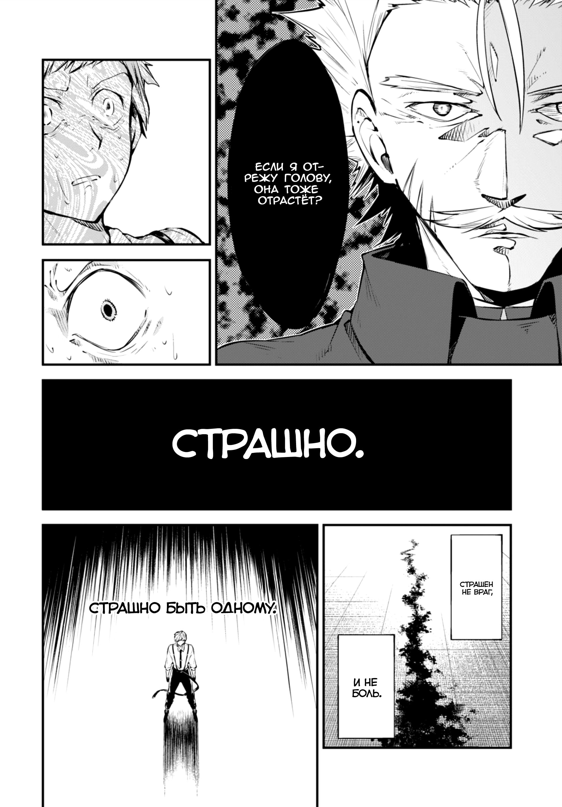 Read Великий из Бродячих Псов Manga Online