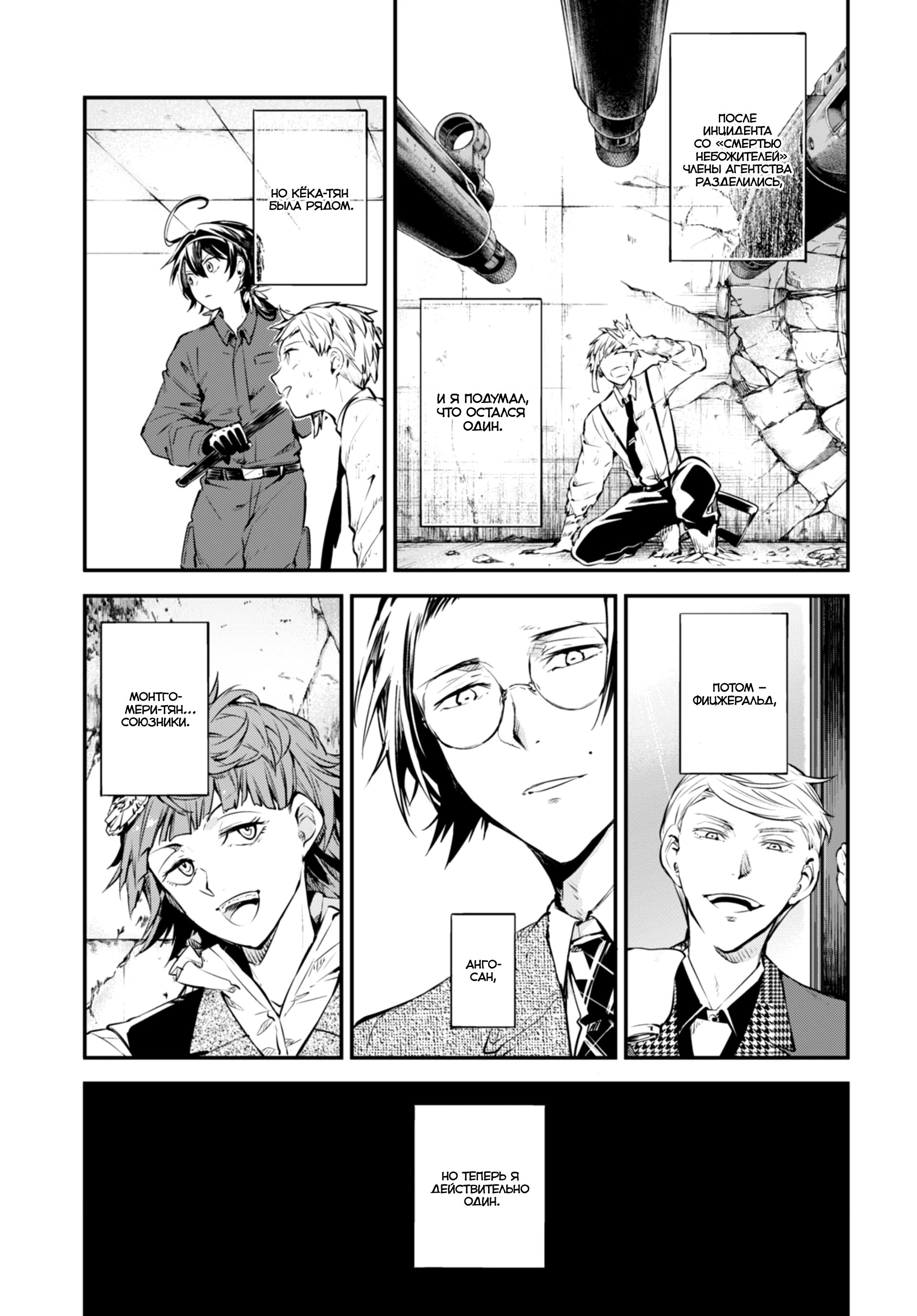 Read Великий из Бродячих Псов Manga Online