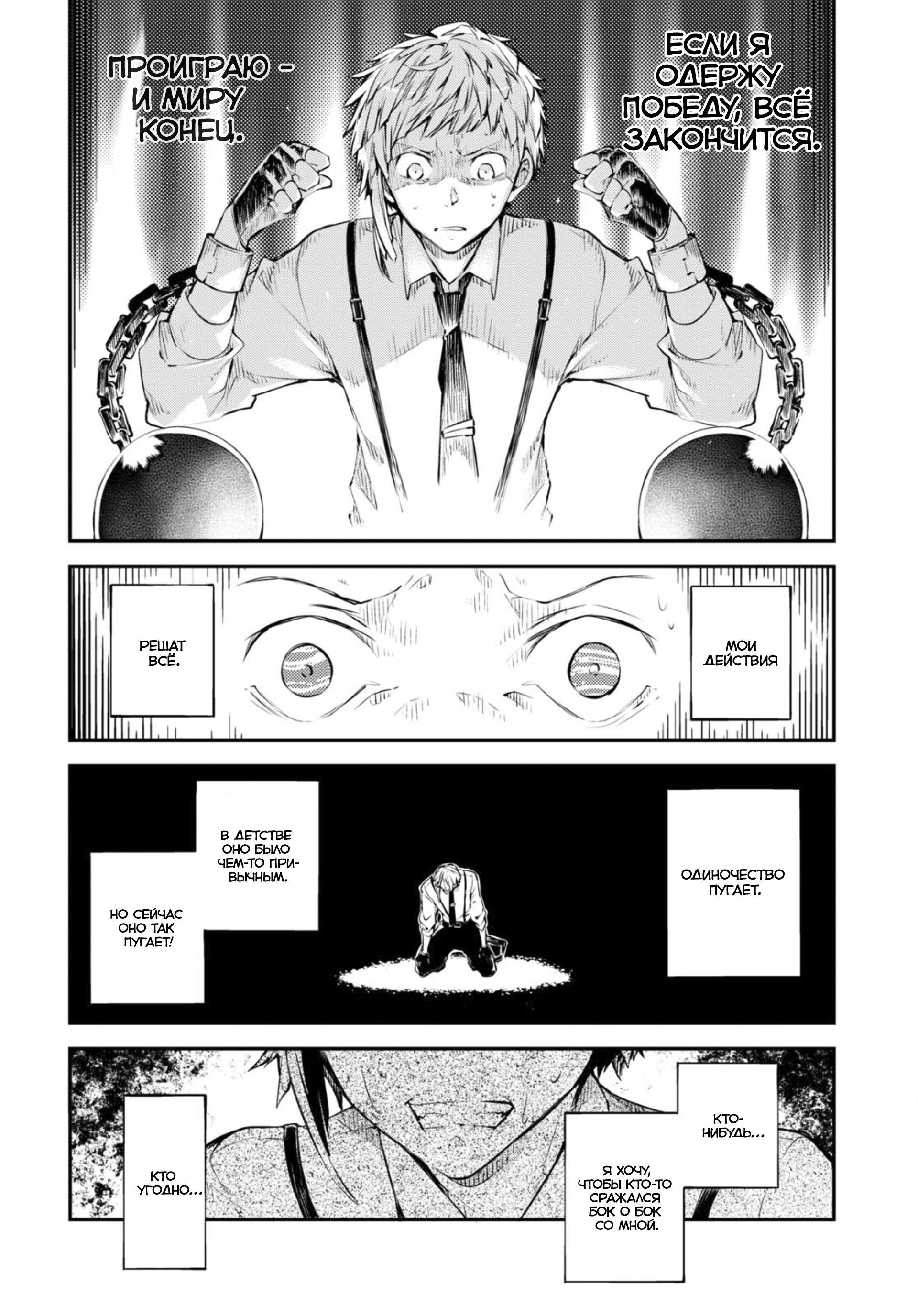 Read Великий из Бродячих Псов Manga Online