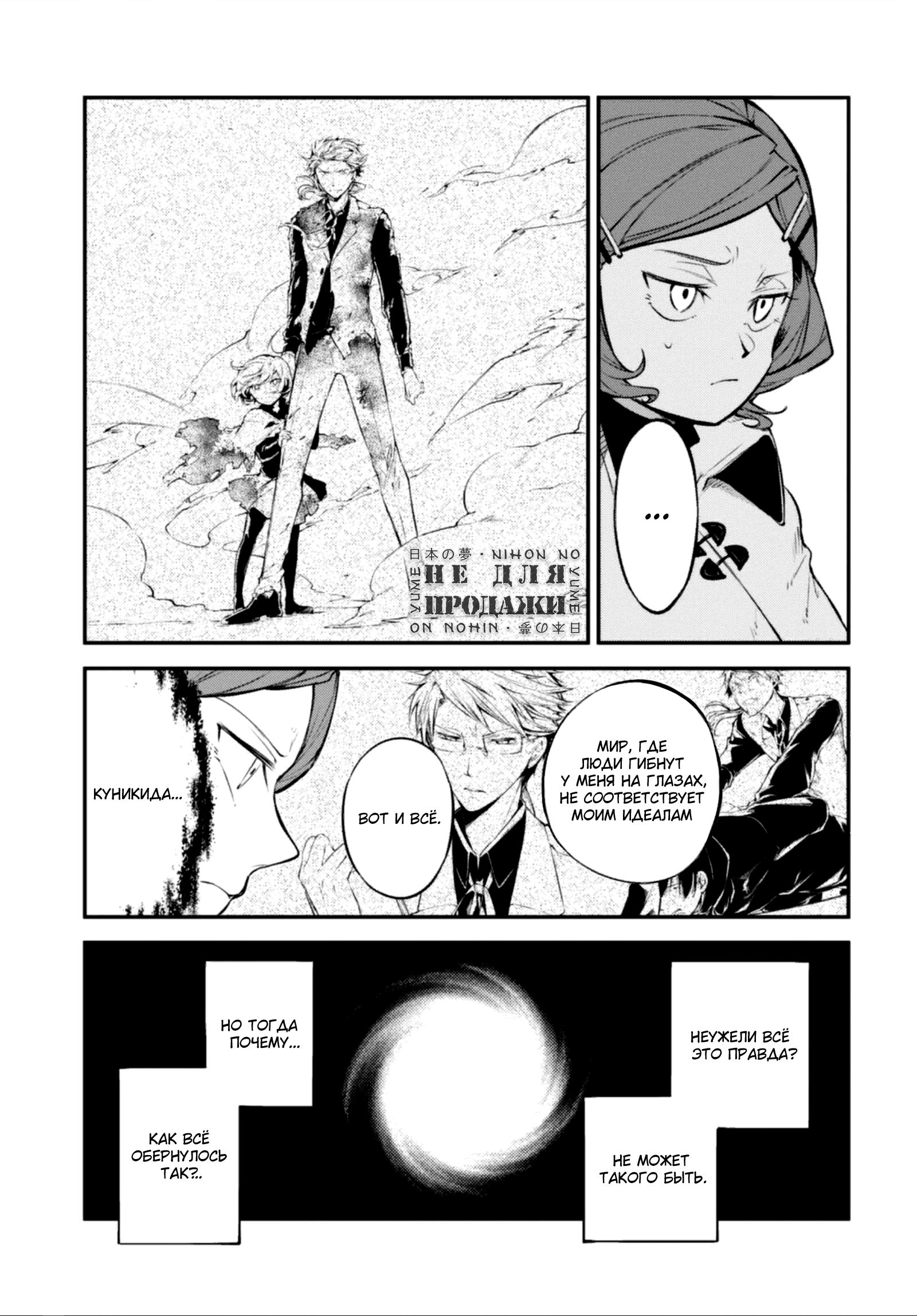 Read Великий из Бродячих Псов Manga Online