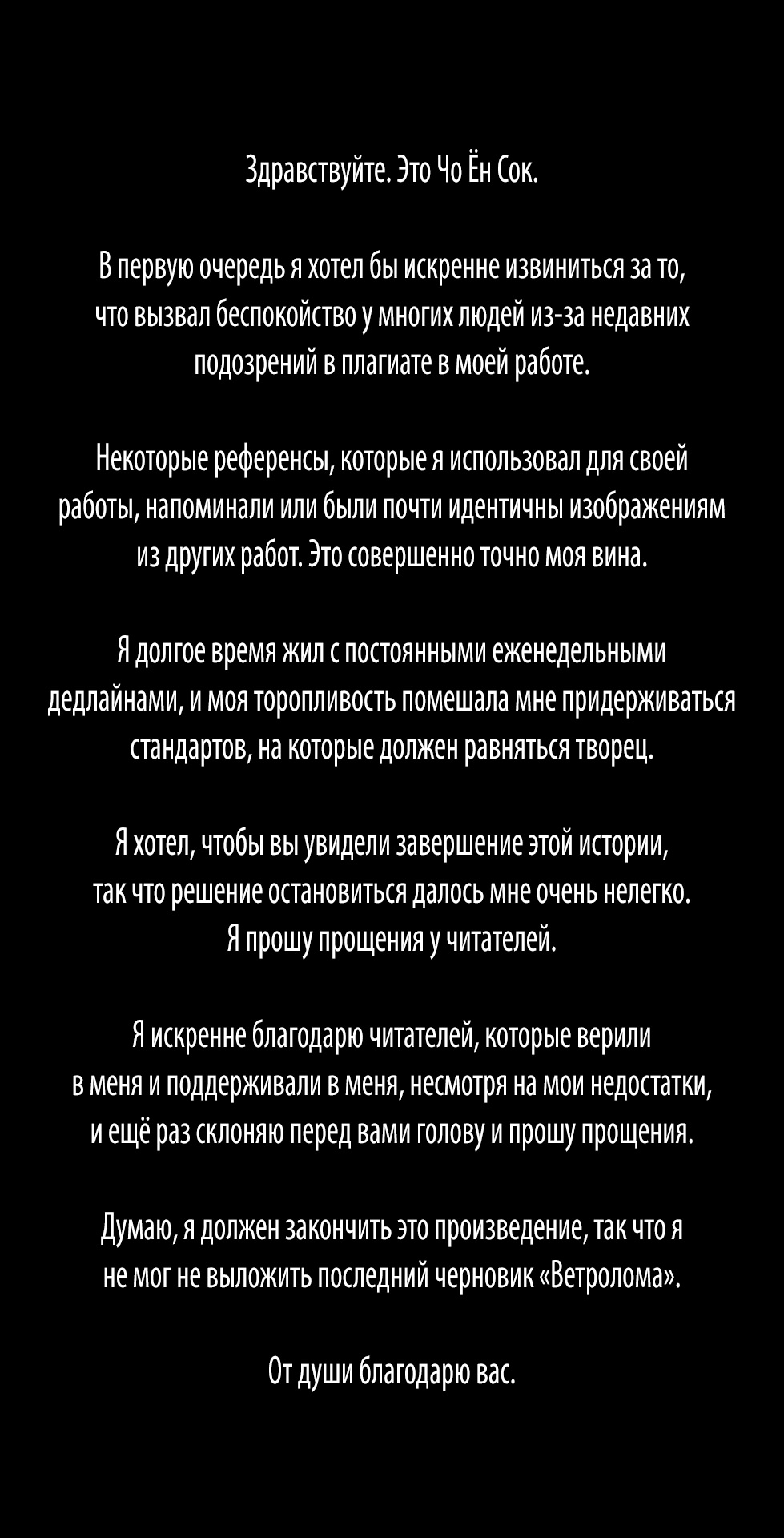 Read Ветролом Manga Online