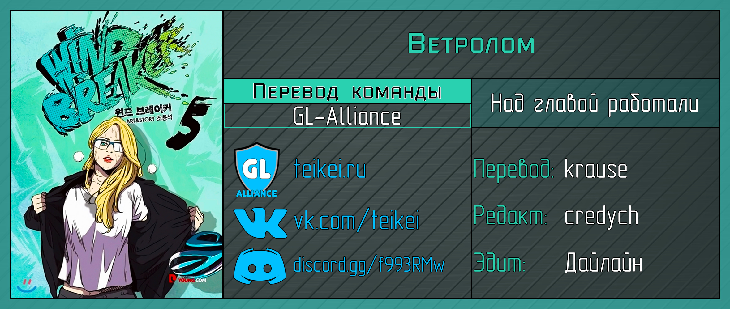 Read Ветролом Manga Online