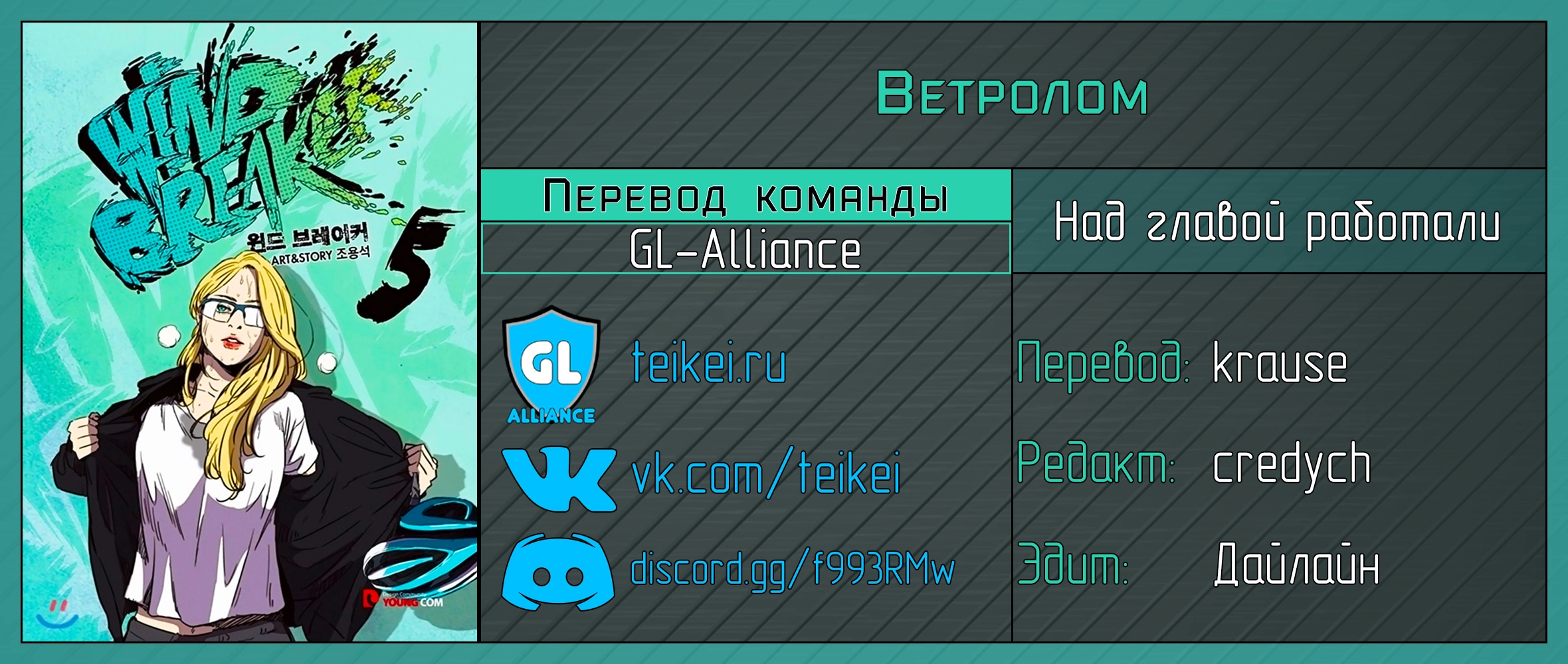 Read Ветролом Manga Online